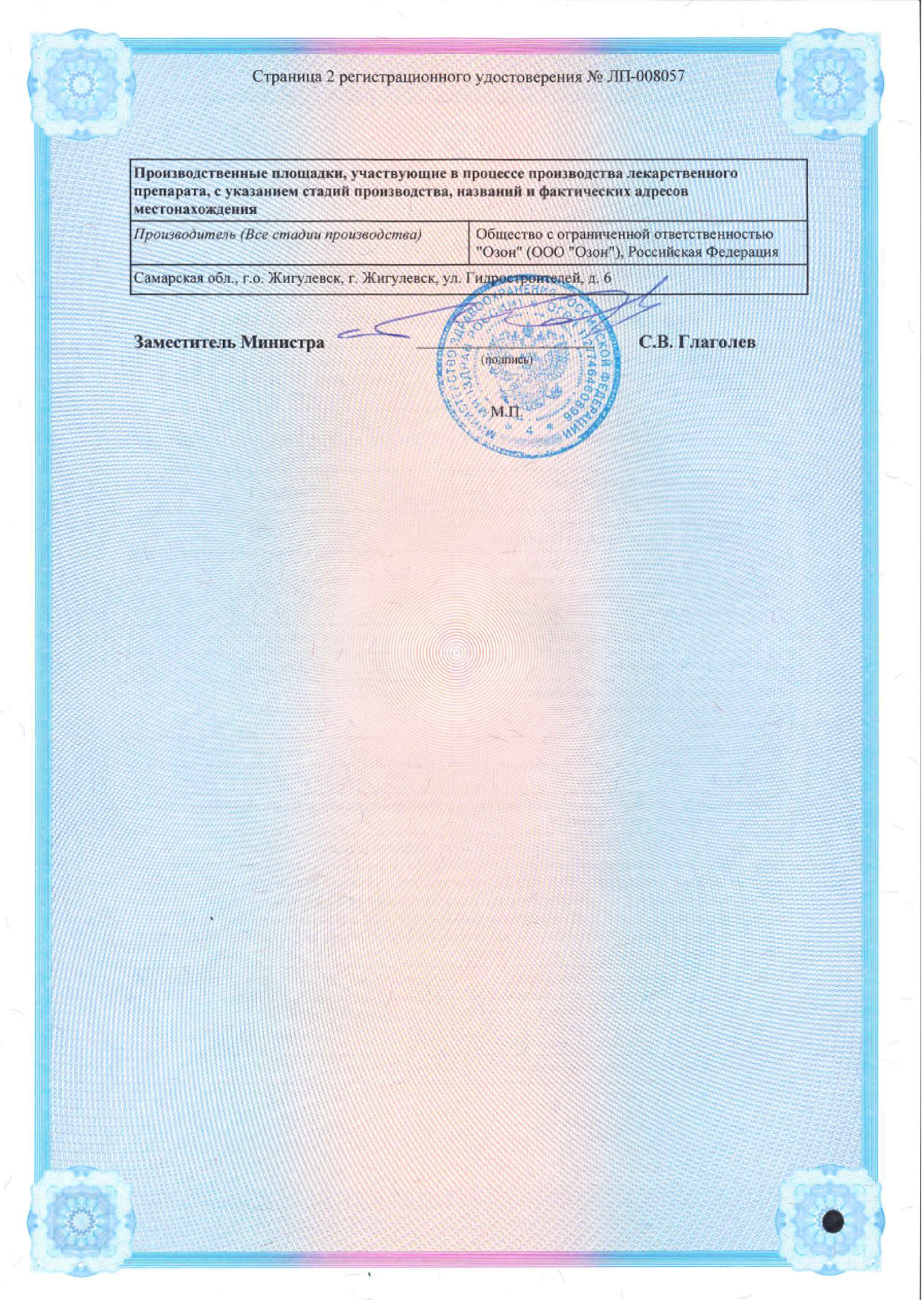 Сертификат на Леналидомид, капсулы 5 мг, 21 шт. Сертификат на Леналидомид, капсулы 5 мг, 21 шт.