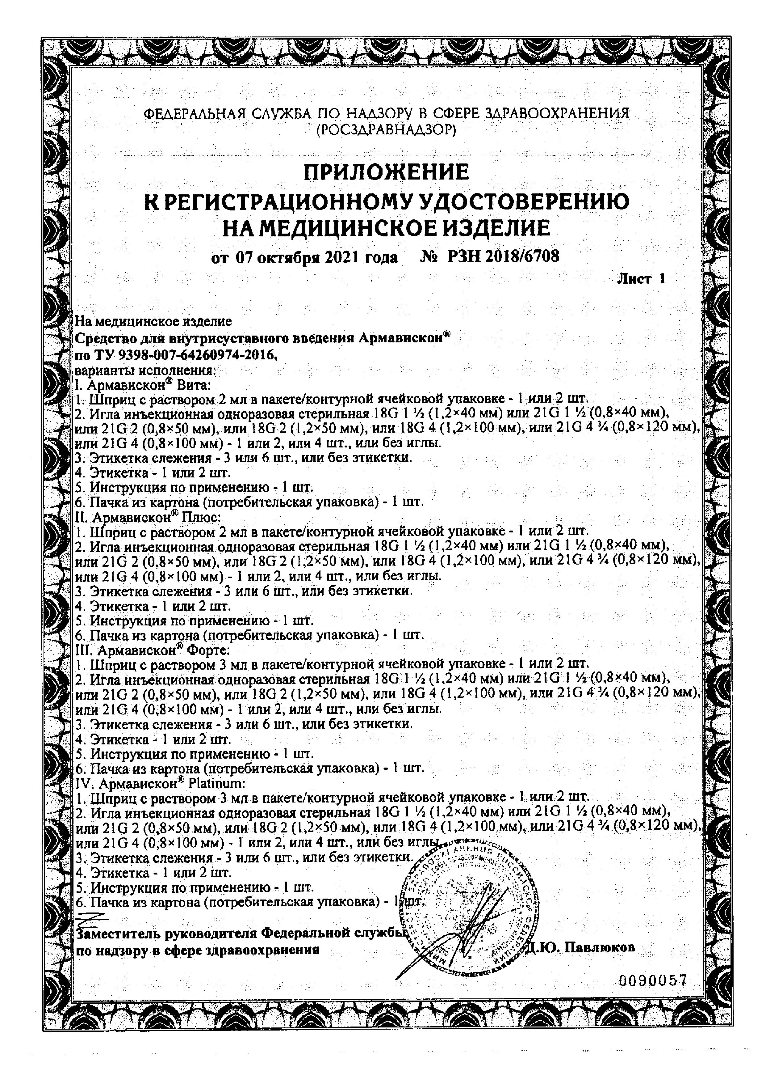 Сертификат Армавискон Сертификат Армавискон