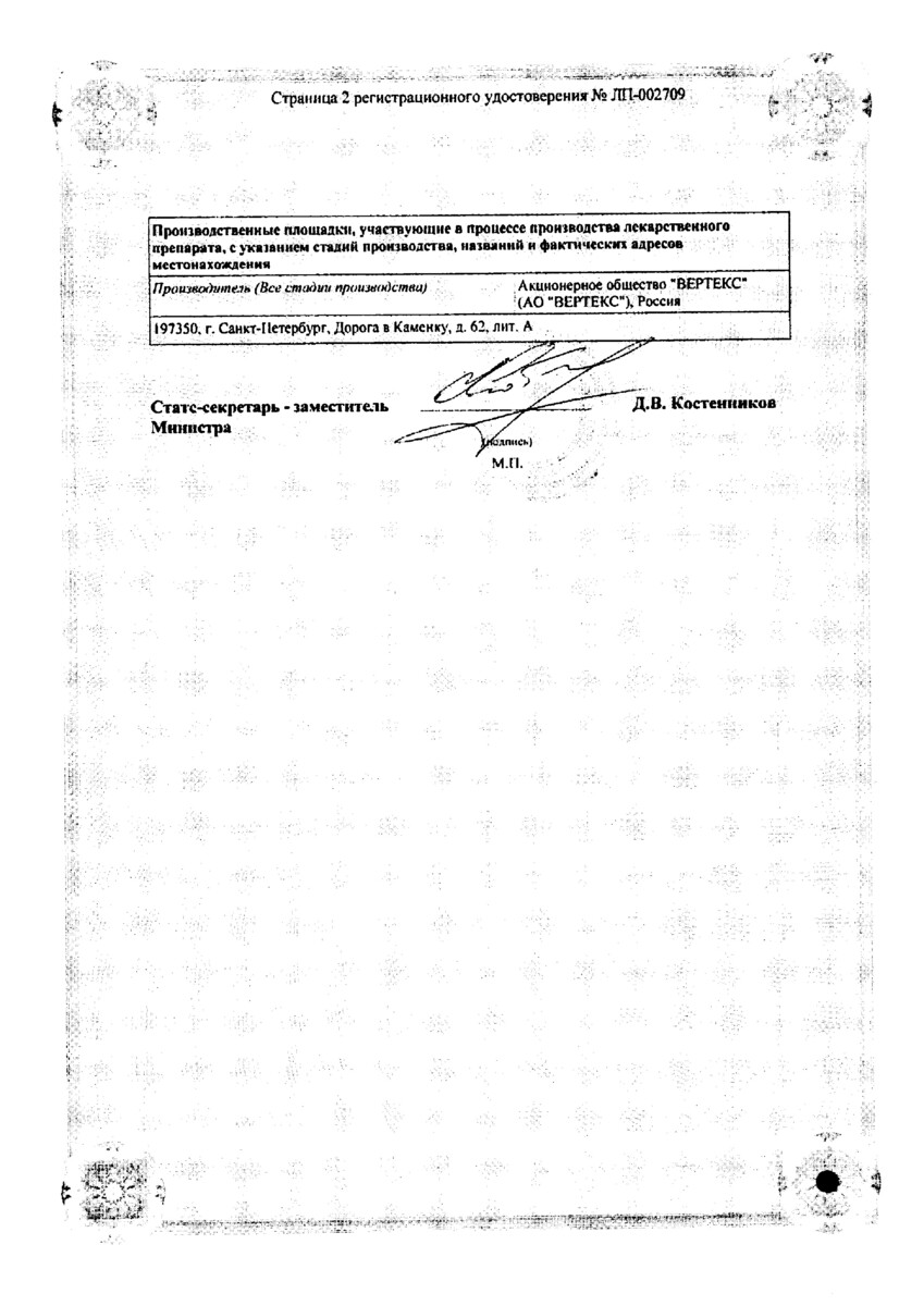 Сертификат на Кларитромицин, таблетки покрыт. плен. об. 500 мг, 14 шт. (Вертекс) Сертификат на Кларитромицин, таблетки покрыт. плен. об. 500 мг, 14 шт. (Вертекс)