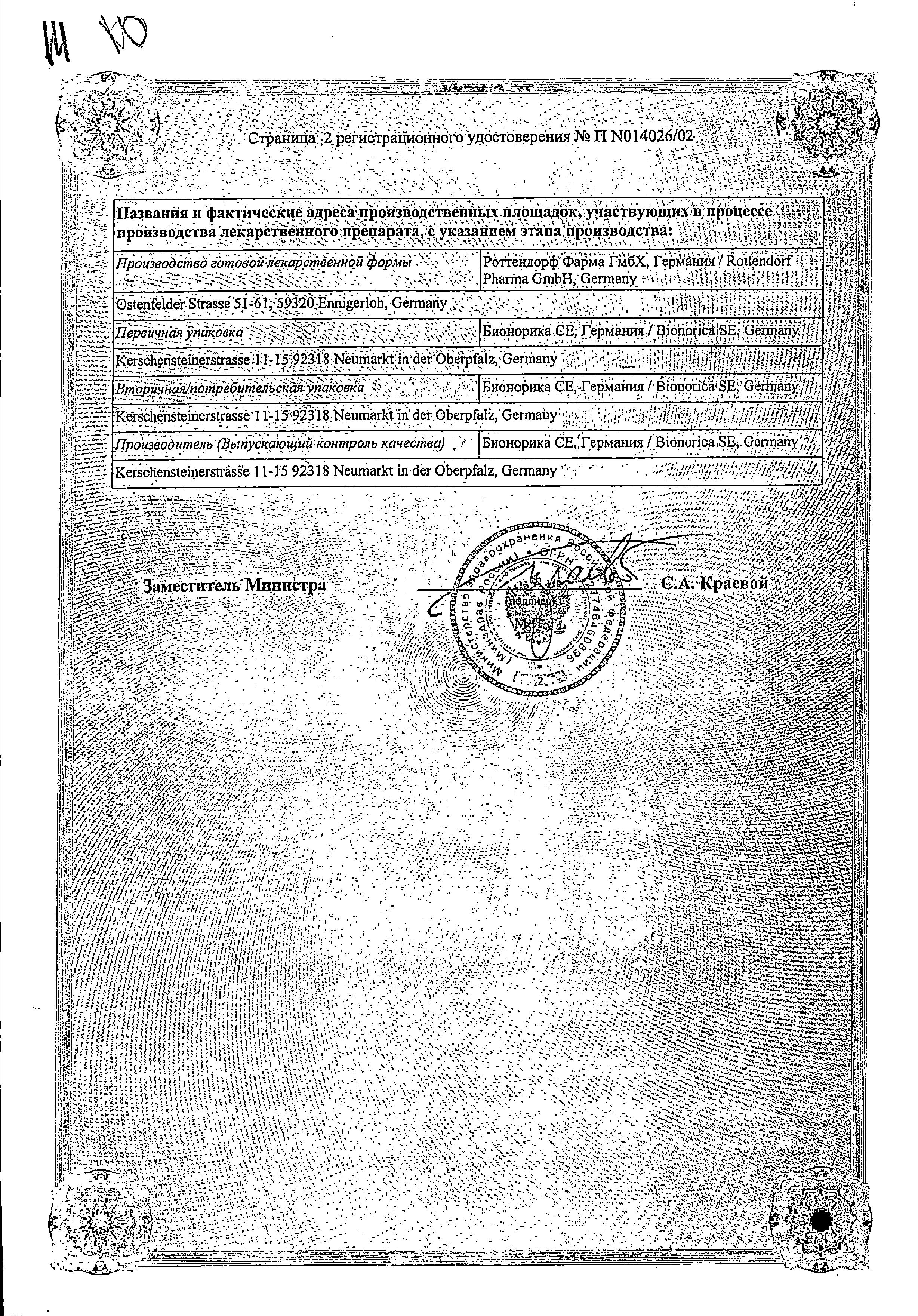 Сертификат на Гомеопатические препараты