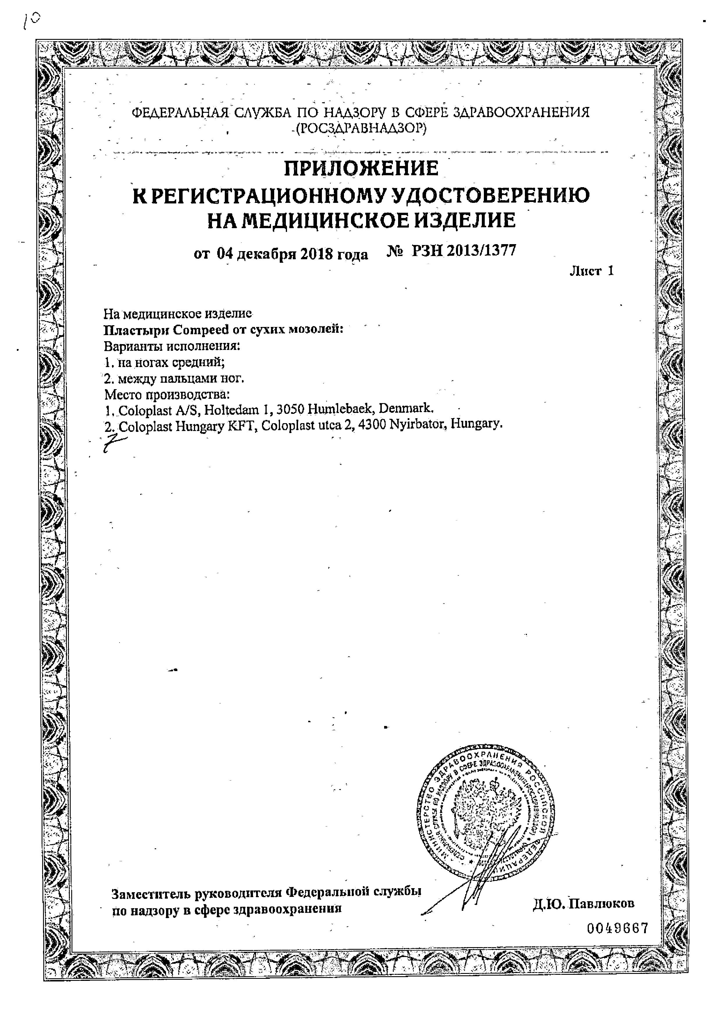 Сертификат Компид Сертификат Компид