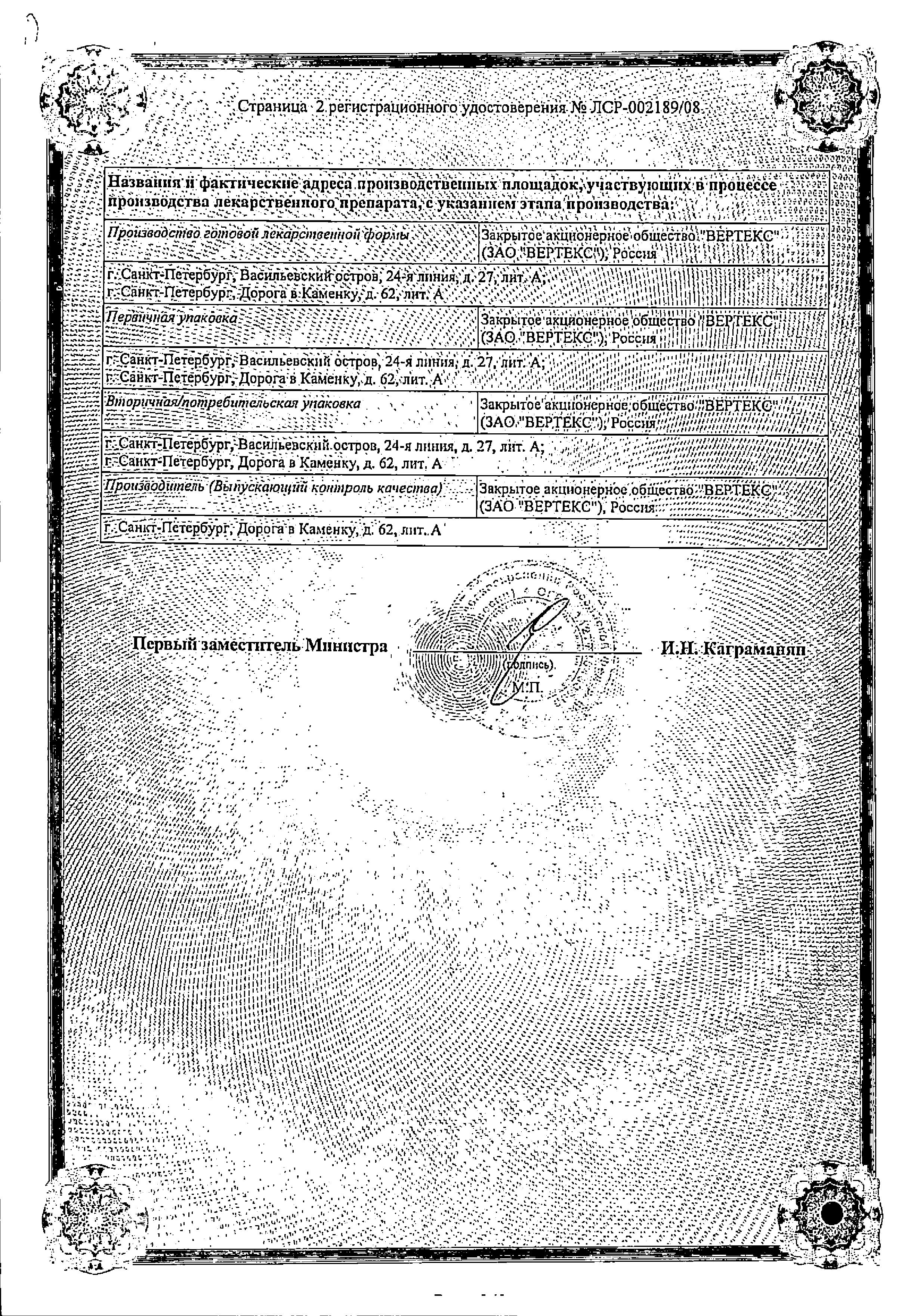 Сертификат на Мелоксикам, таблетки 15 мг (Вертекс), 20 шт. Сертификат на Мелоксикам, таблетки 15 мг (Вертекс), 20 шт.
