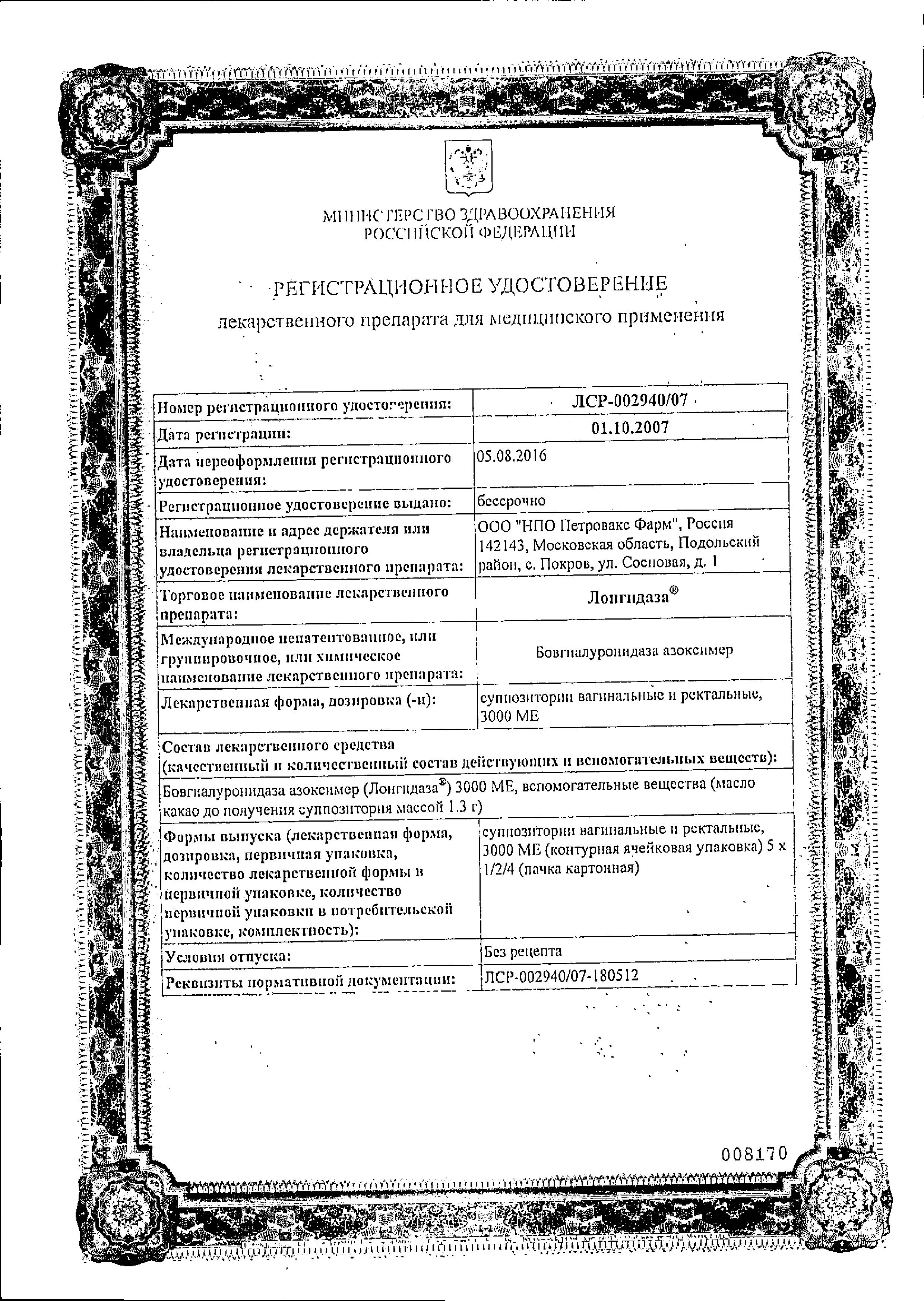 Сертификат на Предстательная железа: купить в Москве, цены и каталог в интернет-аптеке PolzaRU Сертификат на Предстательная железа