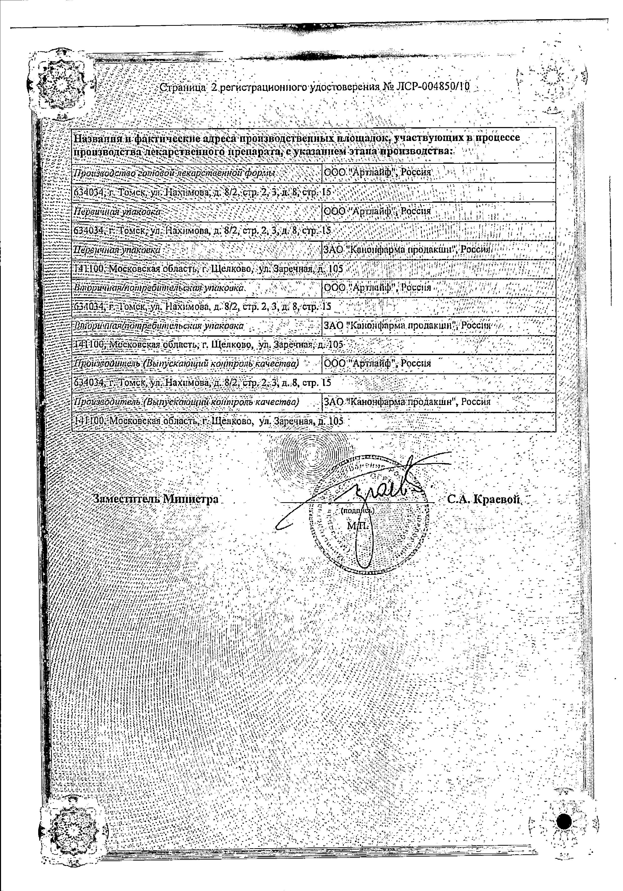 Сертификат Холитилин