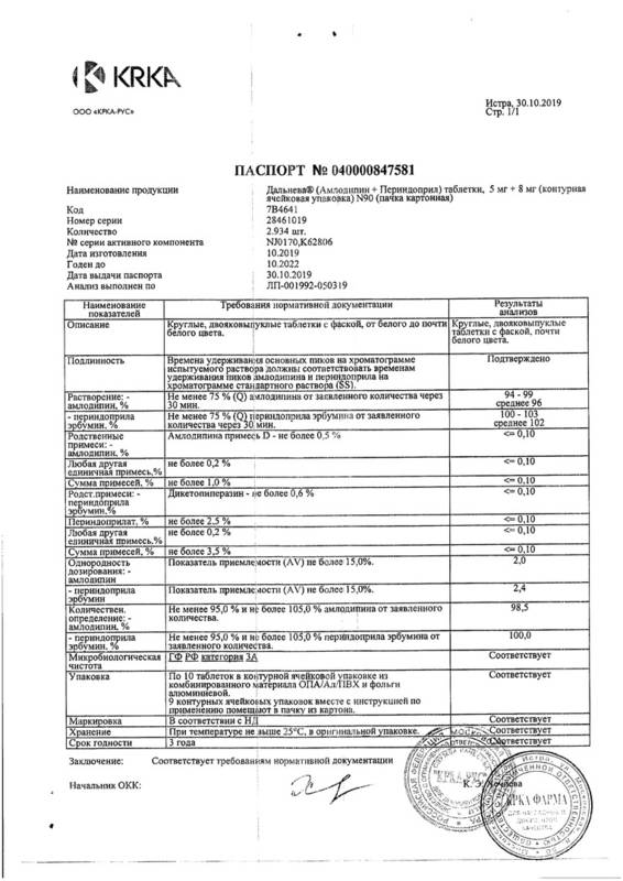 Сертификат на Дальнева, таблетки 5 мг+8 мг, 90 шт. Сертификат на Дальнева, таблетки 5 мг+8 мг, 90 шт.