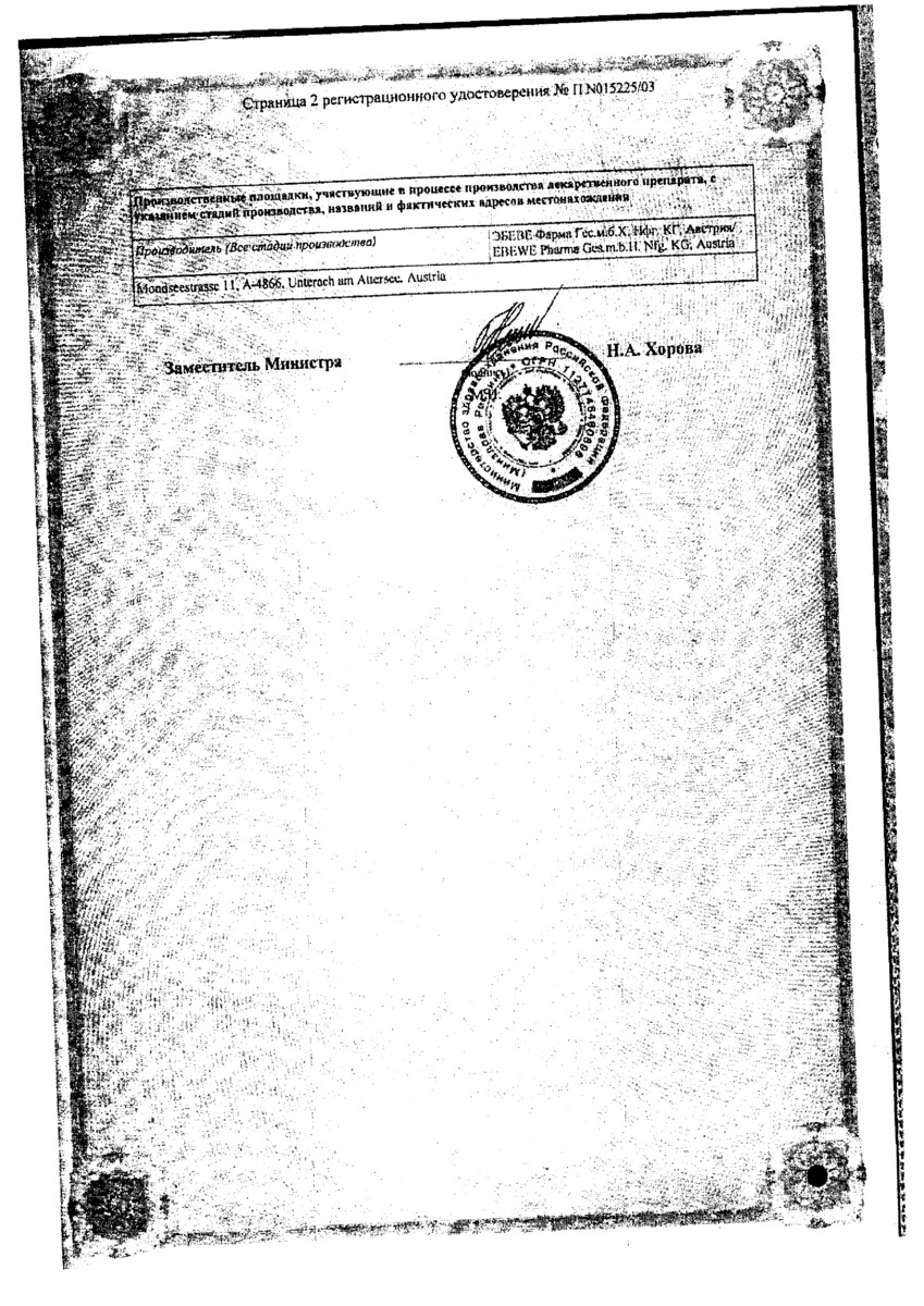 Сертификат на Метотрексат-Эбеве, раствор 10 мг/мл, шприц 0,75 мл Сертификат на Метотрексат-Эбеве, раствор 10 мг/мл, шприц 0,75 мл