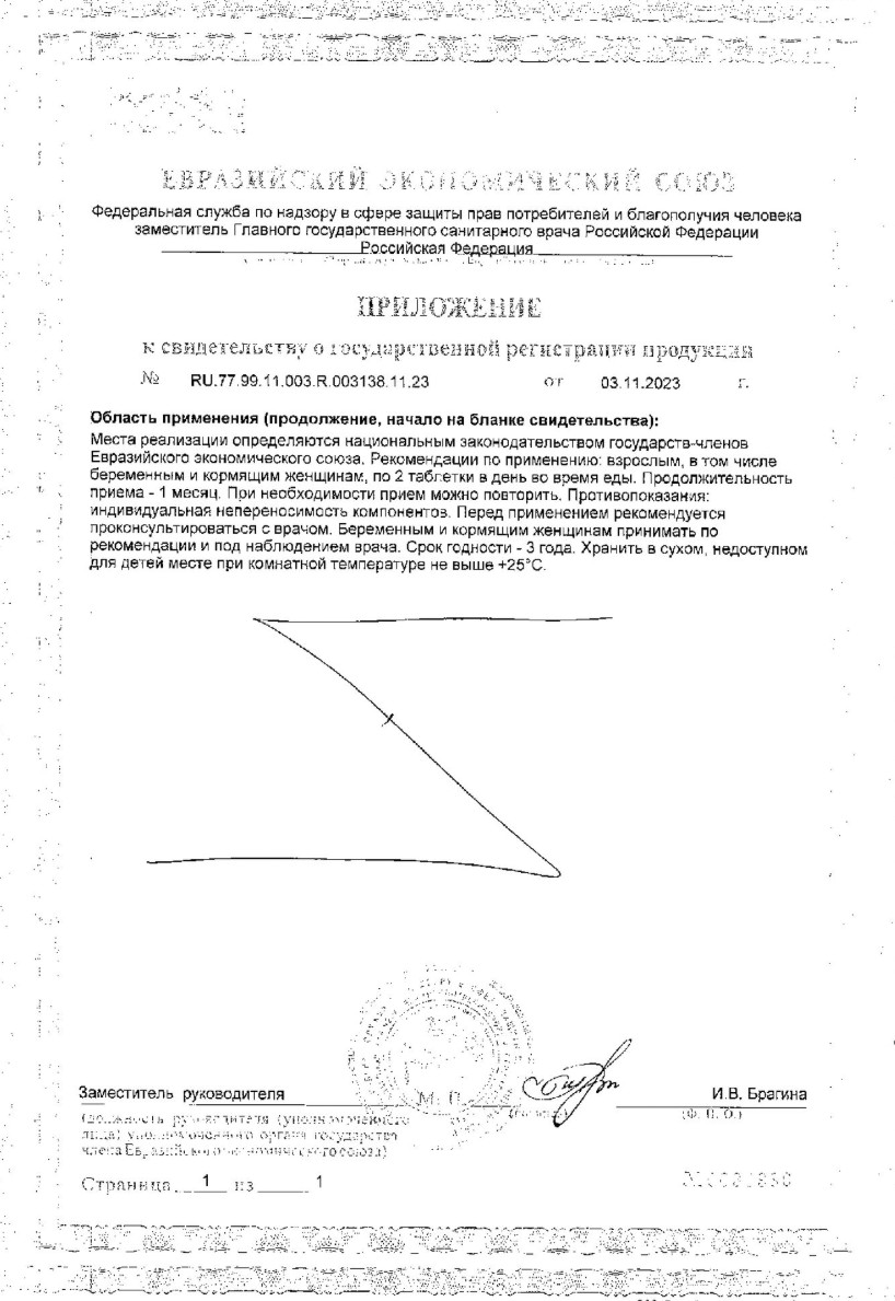 Сертификат Солгар Глицинат Магния