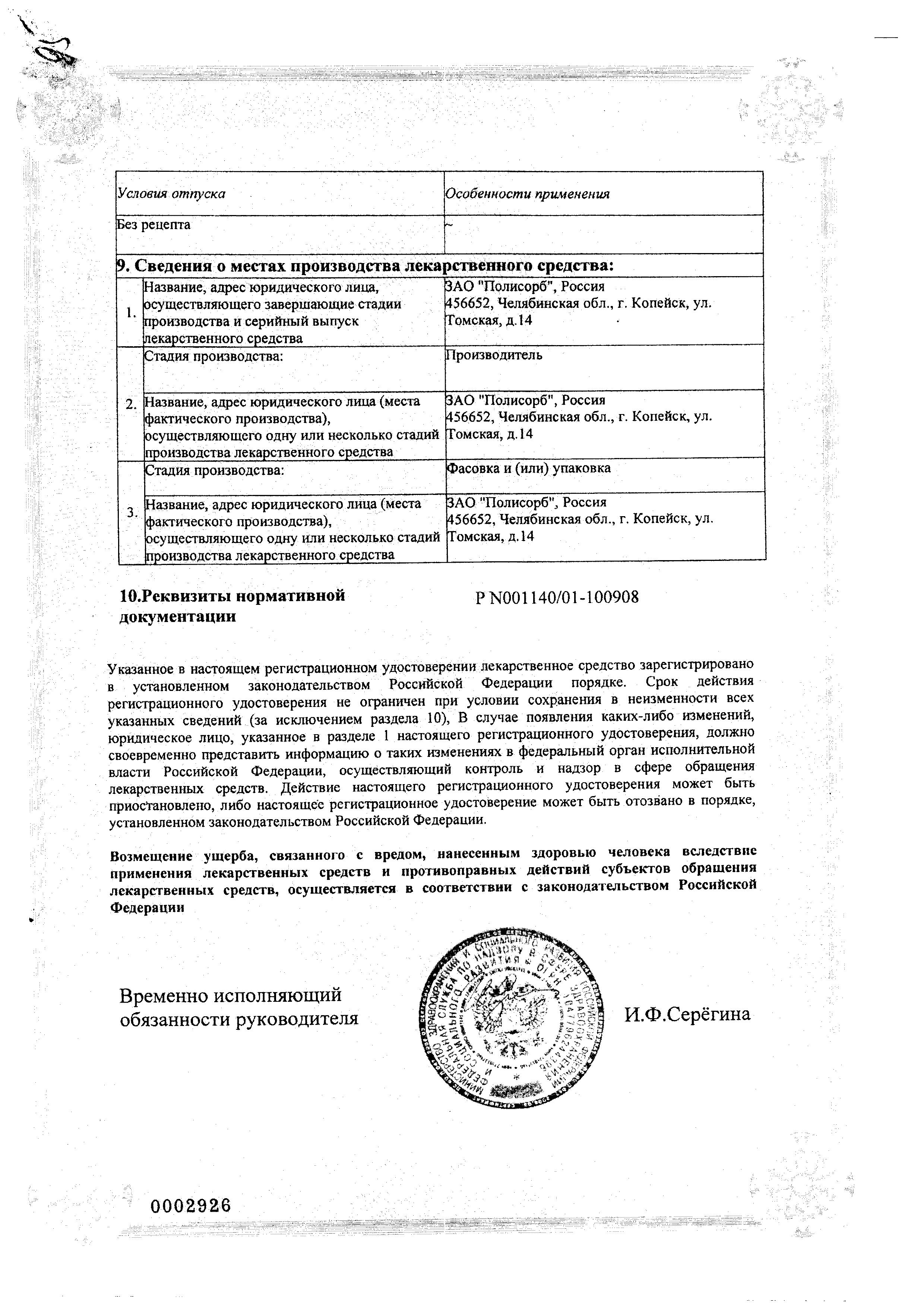 Сертификат Полисорб МП, порошок 25 г, 1 шт.