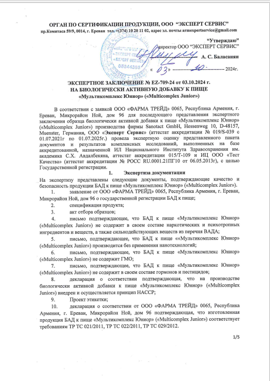 Сертификат San Ultra Vit