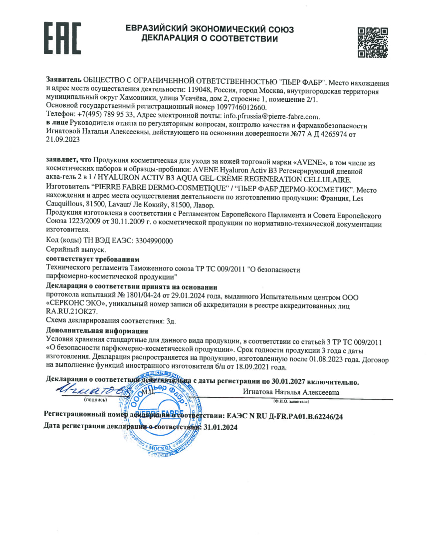 Сертификат на Avene, гиалурон Актив В3, регенерирующий дневной аква-гель 2 в 1, 50 мл 