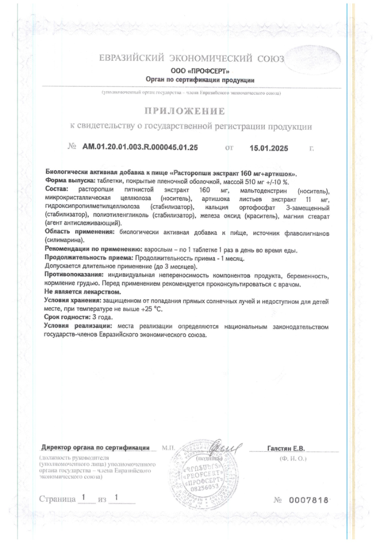 Сертификат Глифосфан фито