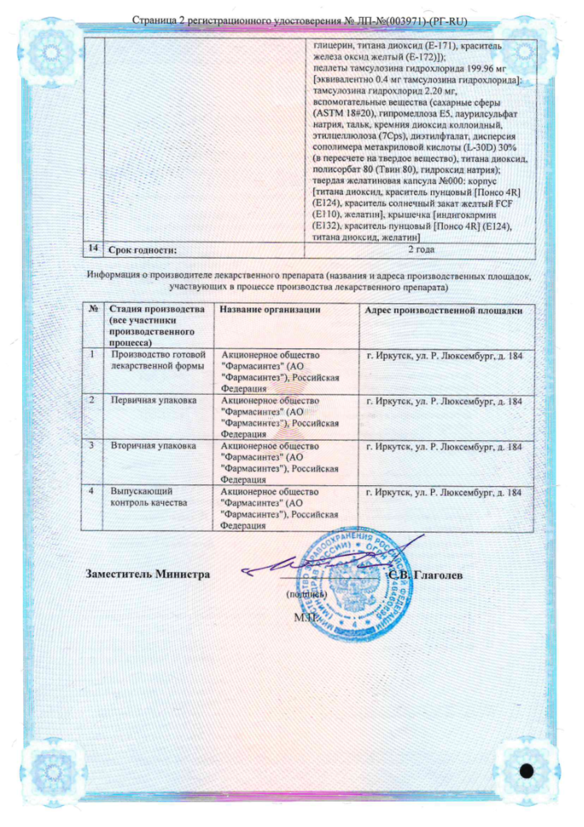 Сертификат Предстанормикс Дуо, капсулы с модифицированным высвобождением 0.5 мг+0.4 мг, 30 шт.