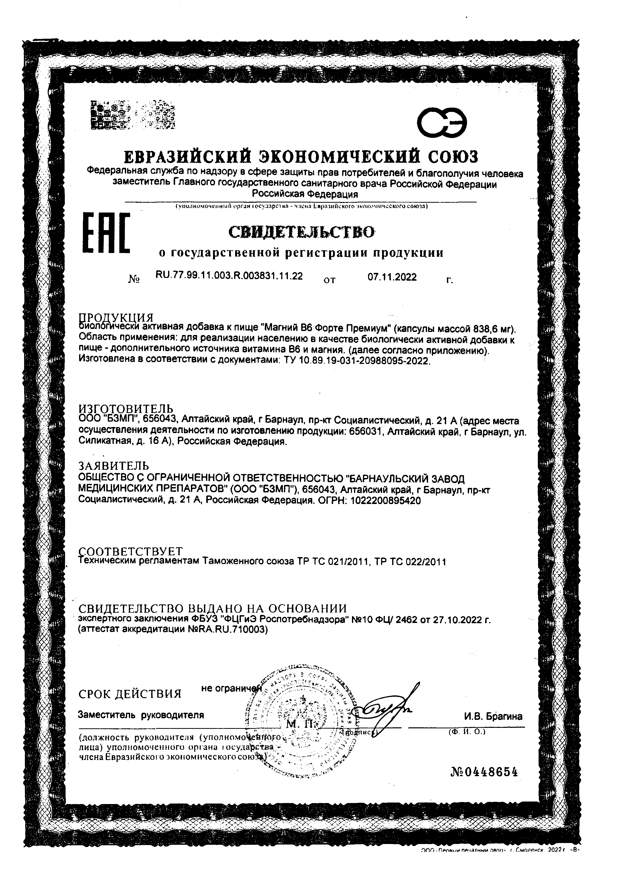 Сертификат на Магний В6 Форте Премиум BioForte, капсулы, 60 шт.