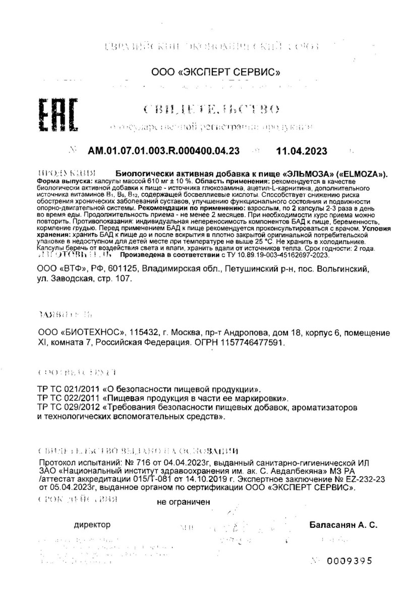 Сертификат Эльмоза Сертификат Эльмоза