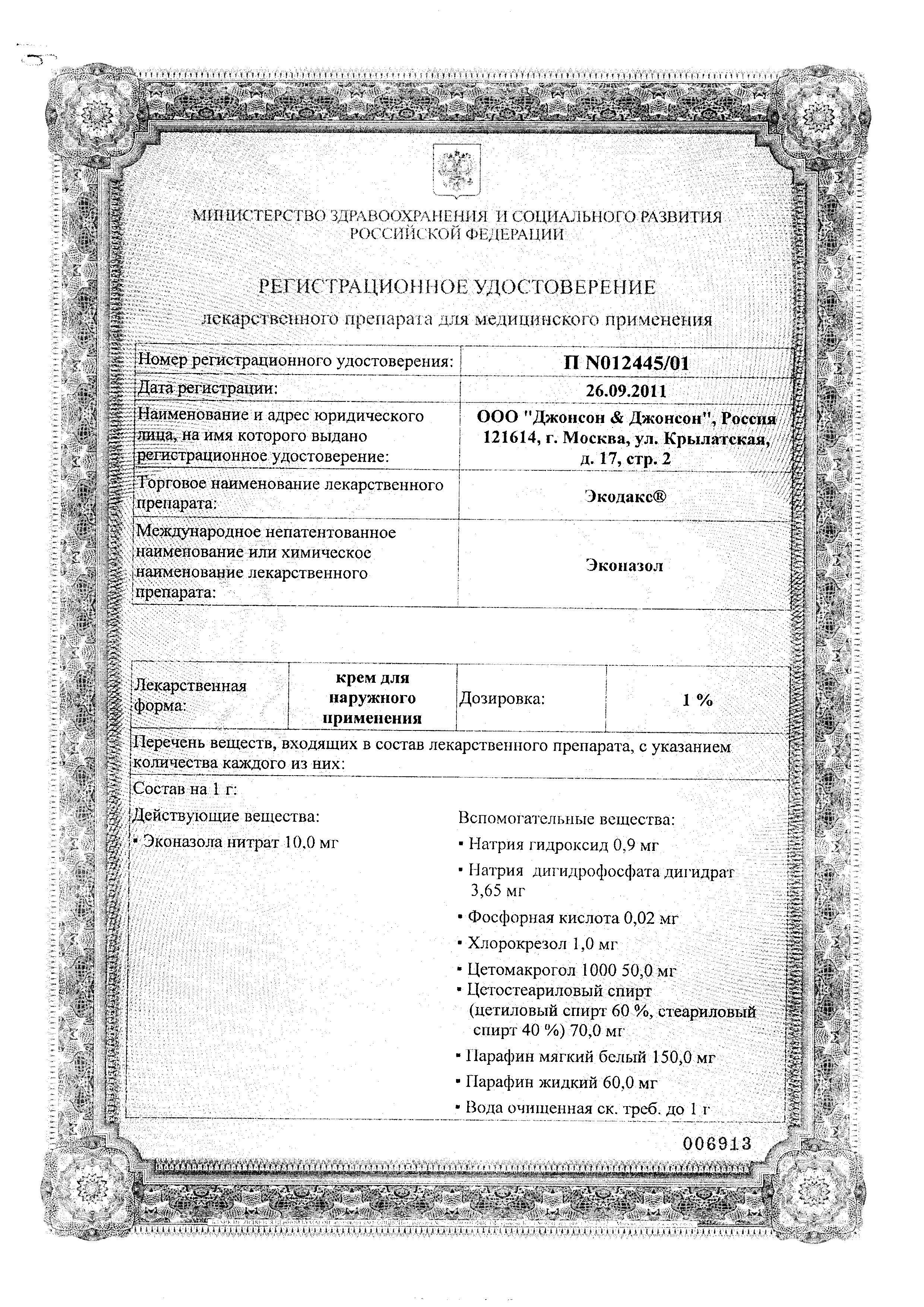 Сертификат на Экодакс, крем 1%, 10 г