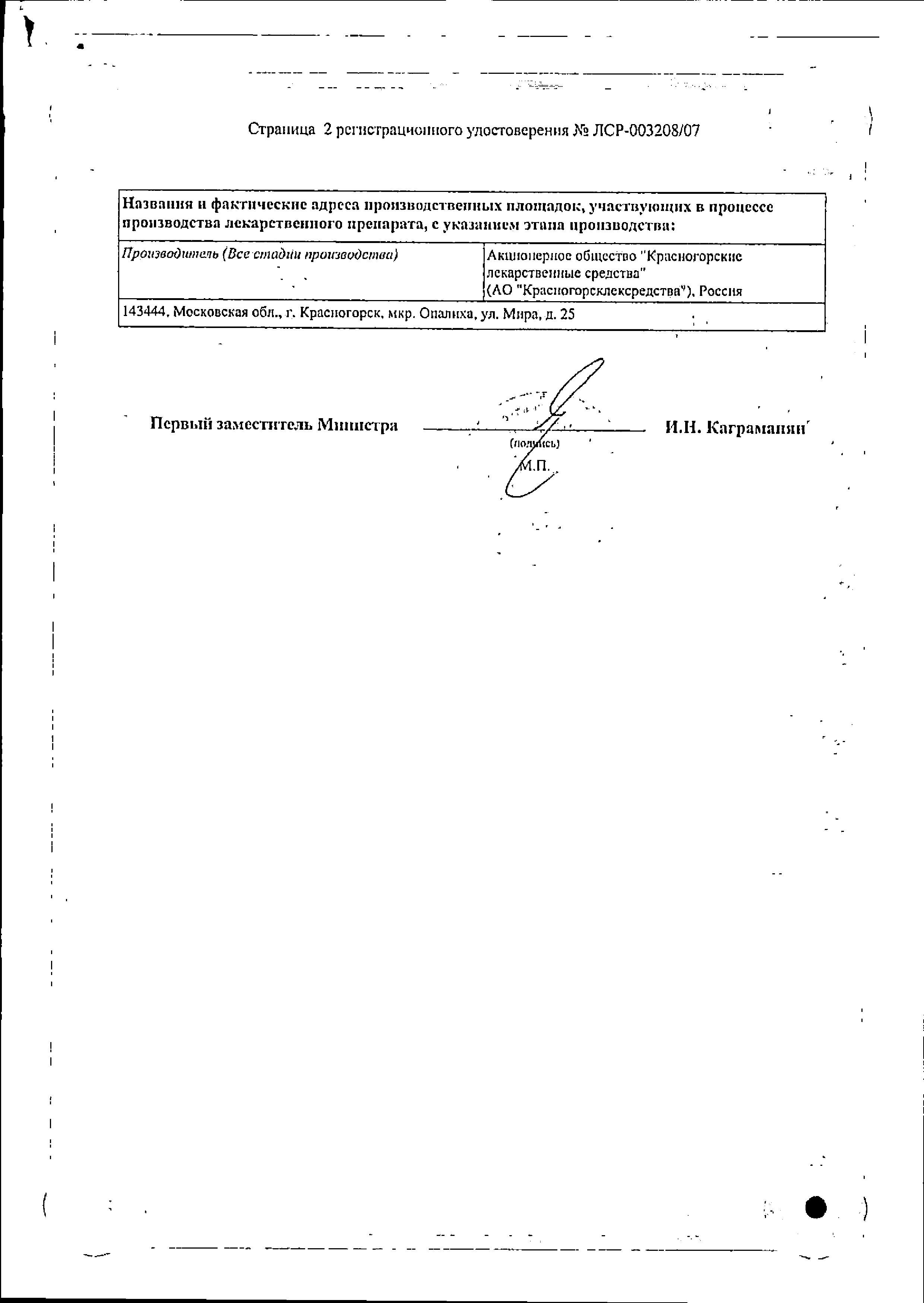 Сертификат Льна посевного семена