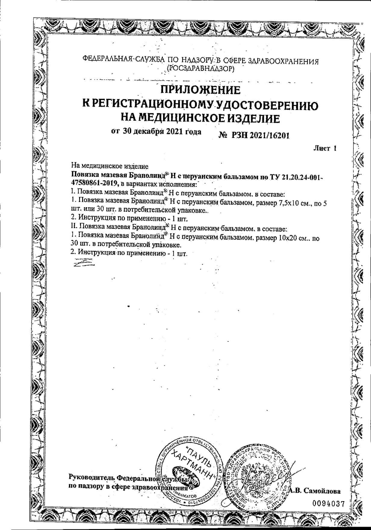 Сертификат Branolind N Сертификат Branolind N