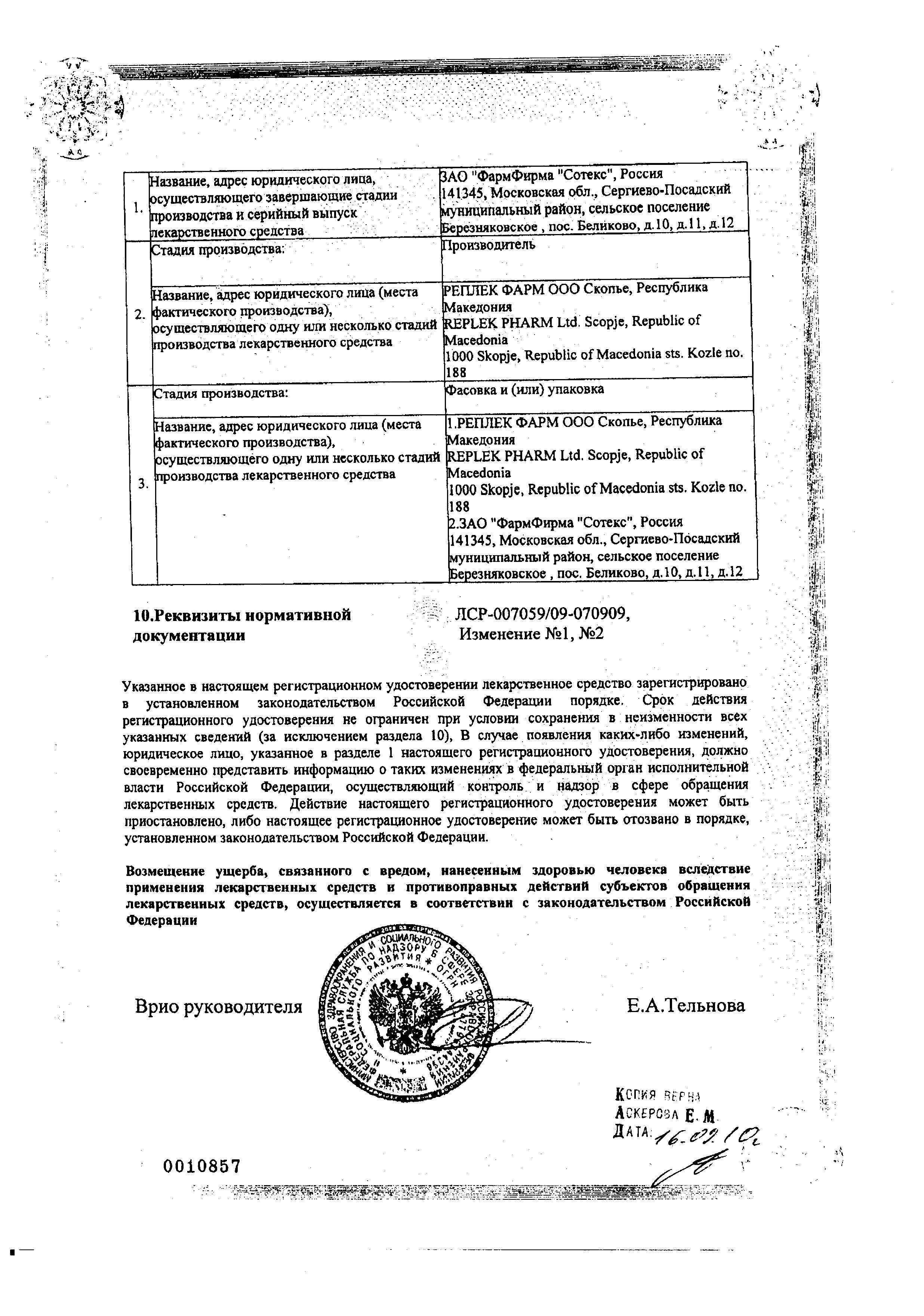 Сертификат на Амелотекс, таблетки 15 мг, 20 шт.