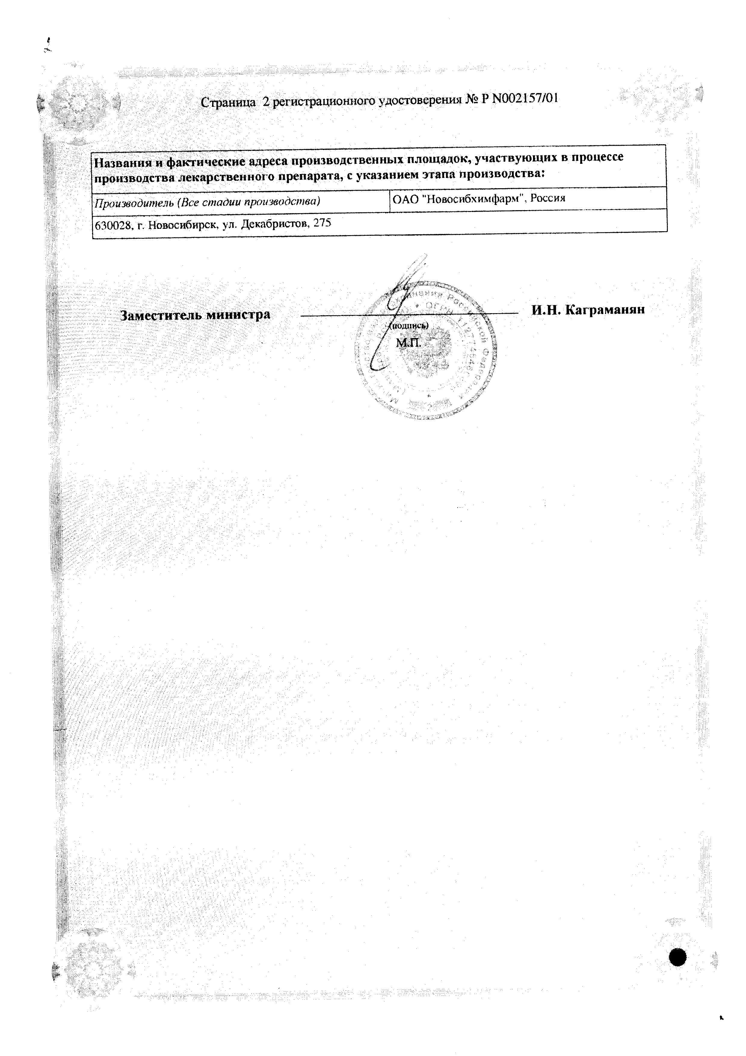 Сертификат на Метоклопрамид, раствор 0.5 %, ампулы 2 мл, 10 шт. Сертификат на Метоклопрамид, раствор 0.5 %, ампулы 2 мл, 10 шт.