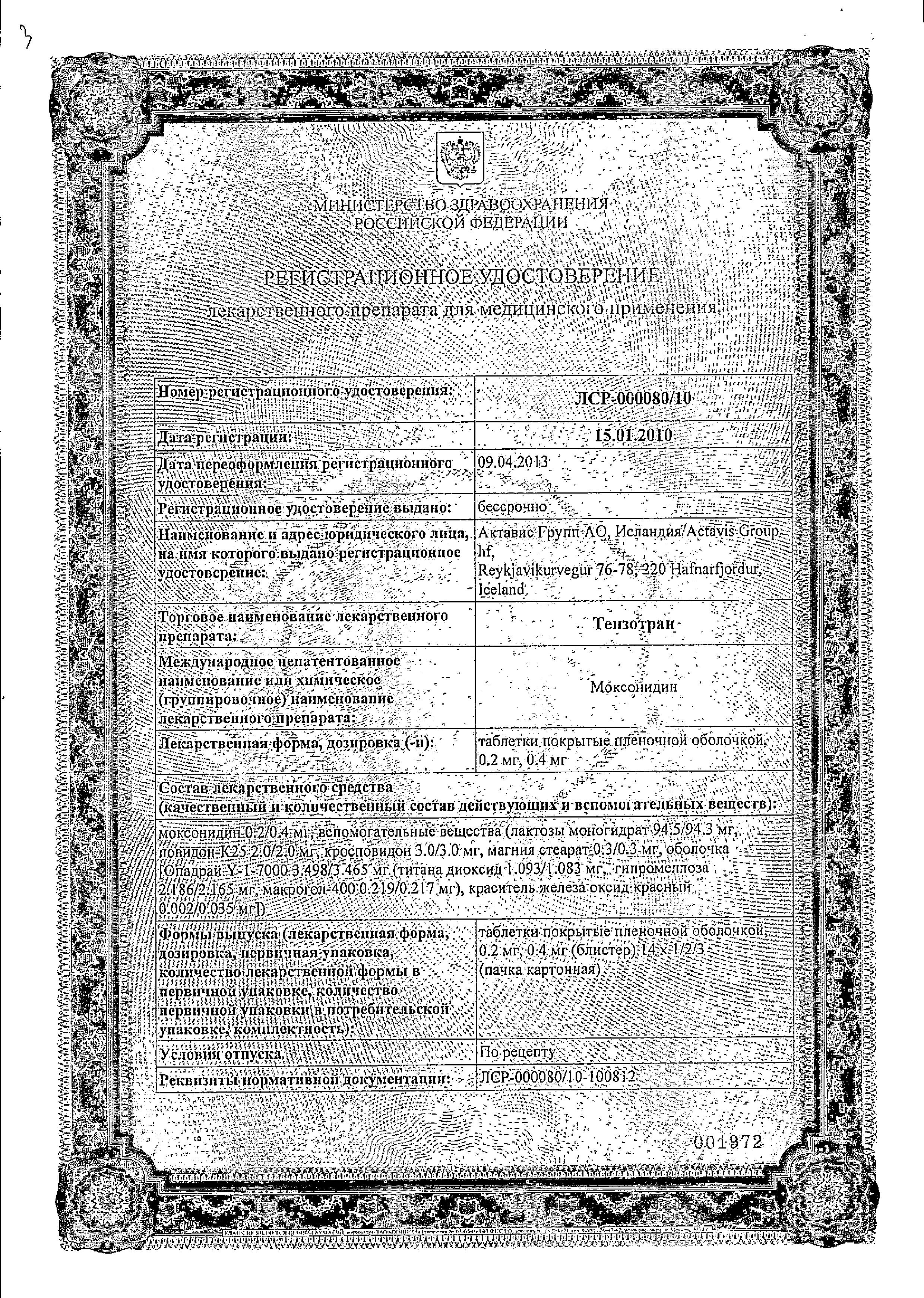 Сертификат Тензотран Сертификат Тензотран