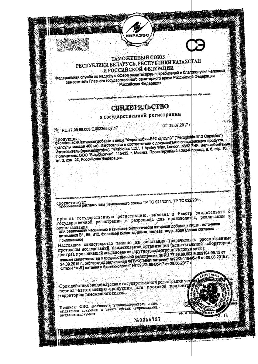 Сертификат на Железосодержащие: купить в Москве, цены и каталог в интернет-аптеке PolzaRU Сертификат на Железосодержащие