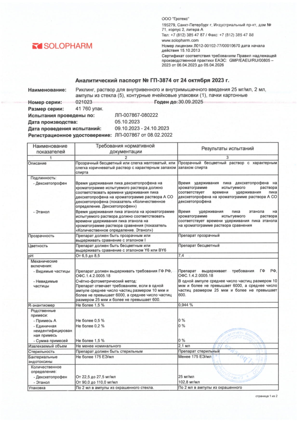 Сертификат на Эвкалипт Премиум BioForte, таблетки для рассасывания 750 мг, 30 шт. Сертификат на Эвкалипт Премиум BioForte, таблетки для рассасывания 750 мг, 30 шт.