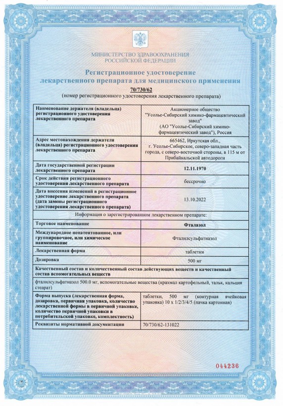 Сертификат Фталазол Сертификат Фталазол