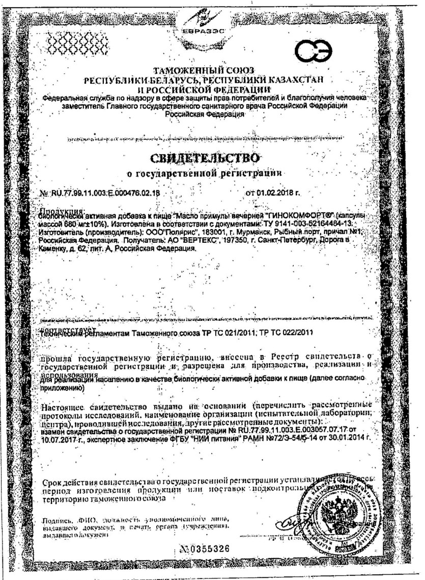 Сертификат Гинокомфорт Сертификат Гинокомфорт
