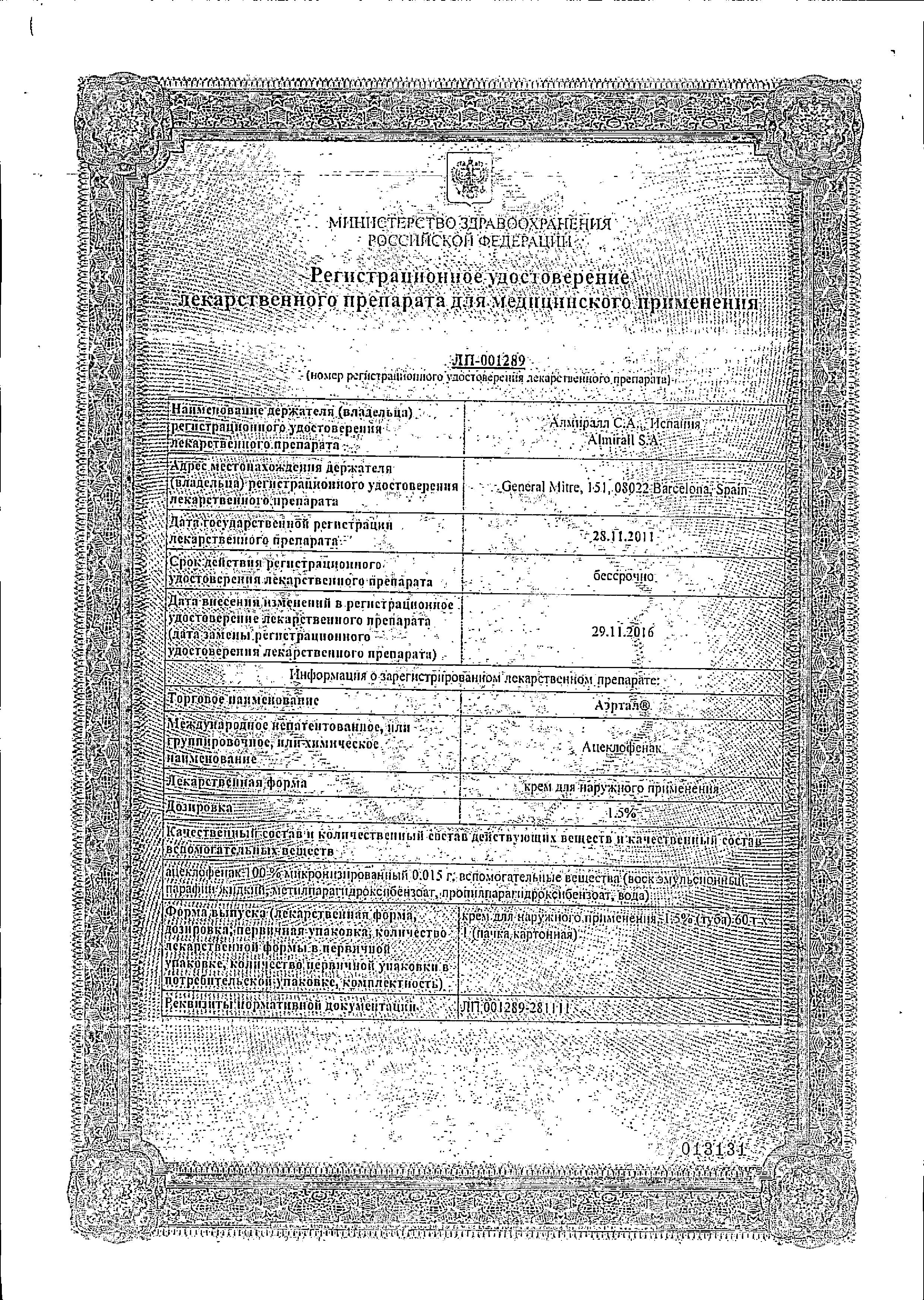 Сертификат Аэртал Сертификат Аэртал