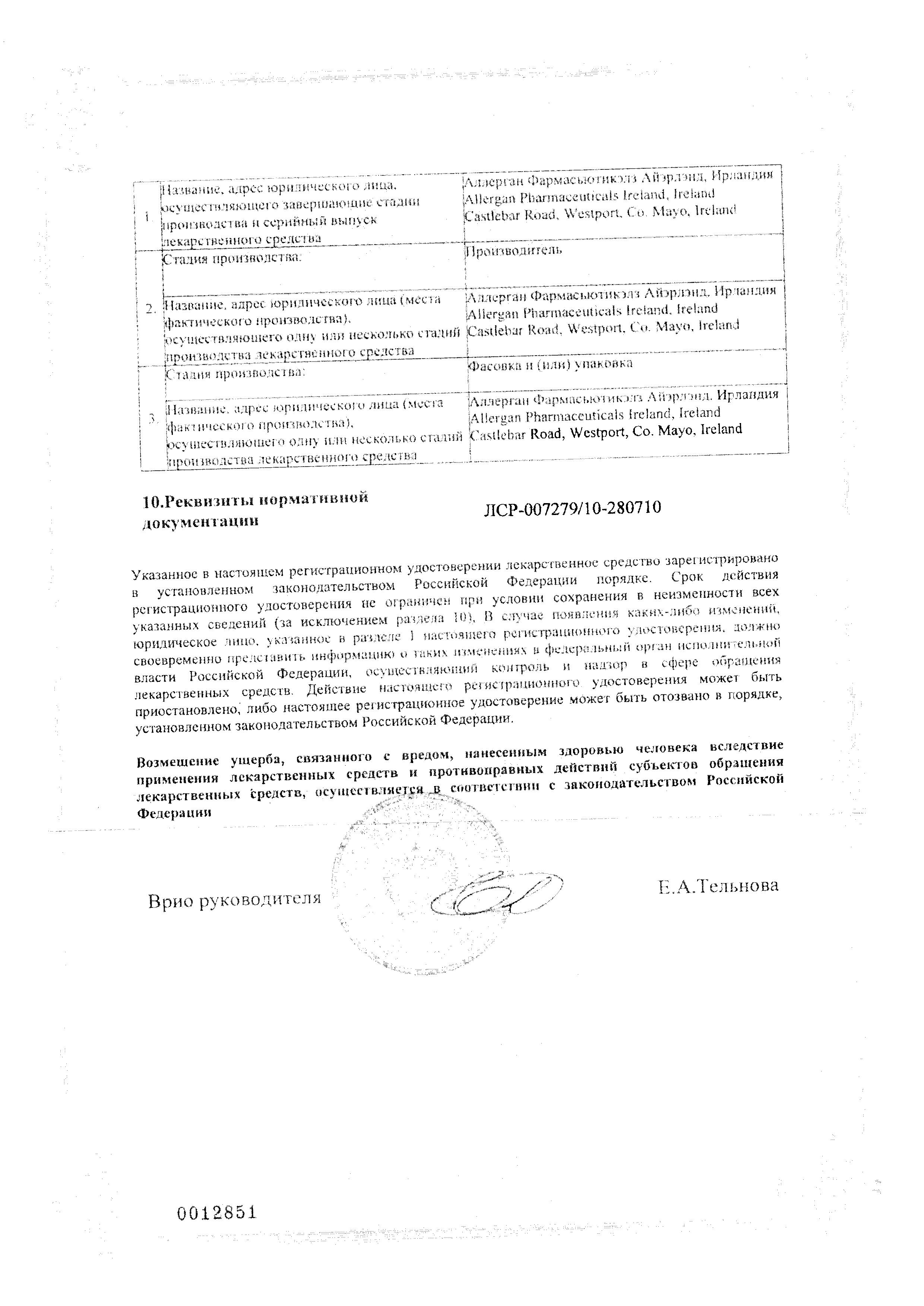 Сертификат Комбиган