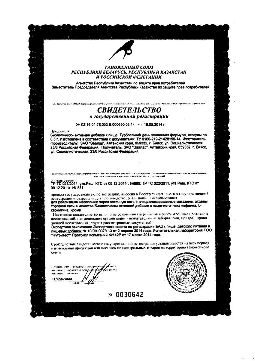 Сертификат на Турбослим День/Ночь, Усиленная формула, капсулы Розовые 0,3 г, 60 шт. + Синие 0,3 г, 60 шт. Сертификат на Турбослим День/Ночь, Усиленная формула, капсулы Розовые 0,3 г, 60 шт. + Синие 0,3 г, 60 шт.