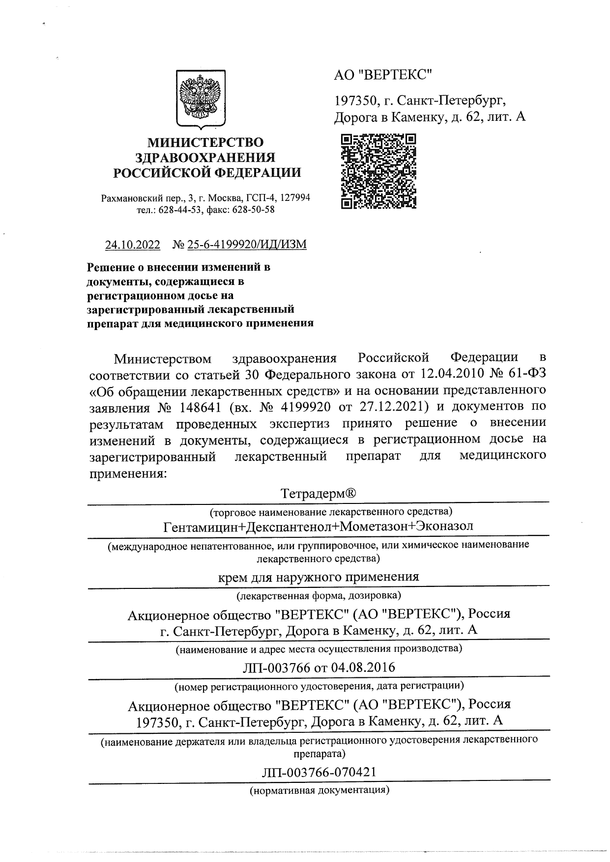 Сертификат Тетрадерм Сертификат Тетрадерм