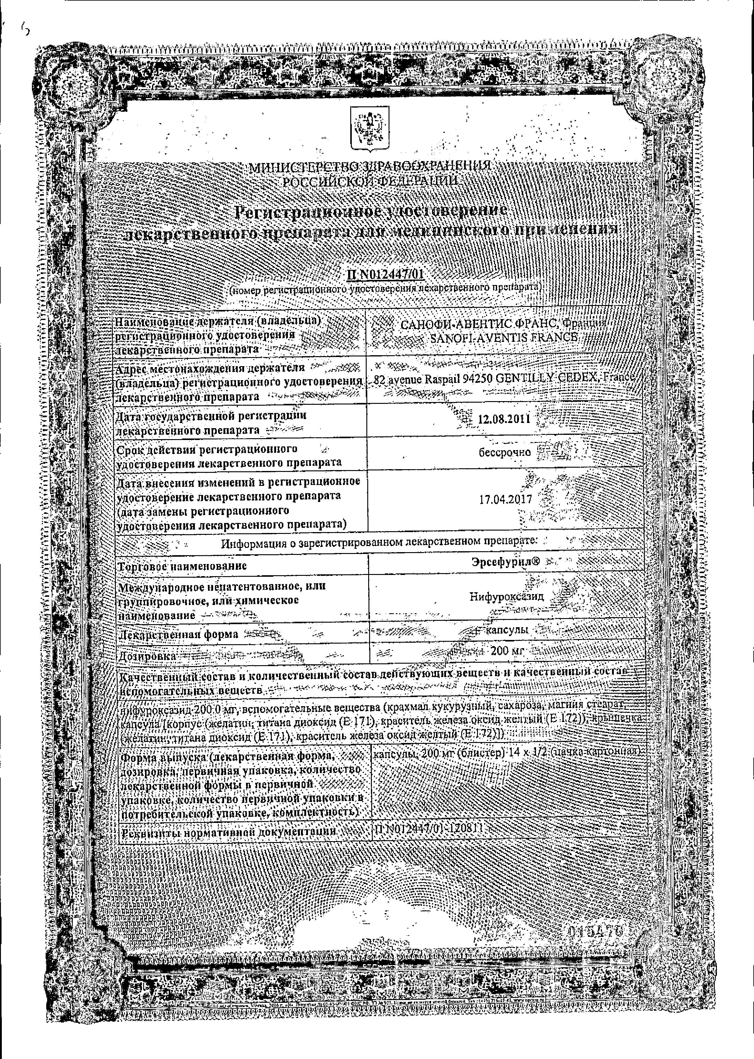 Сертификат Эрсефурил