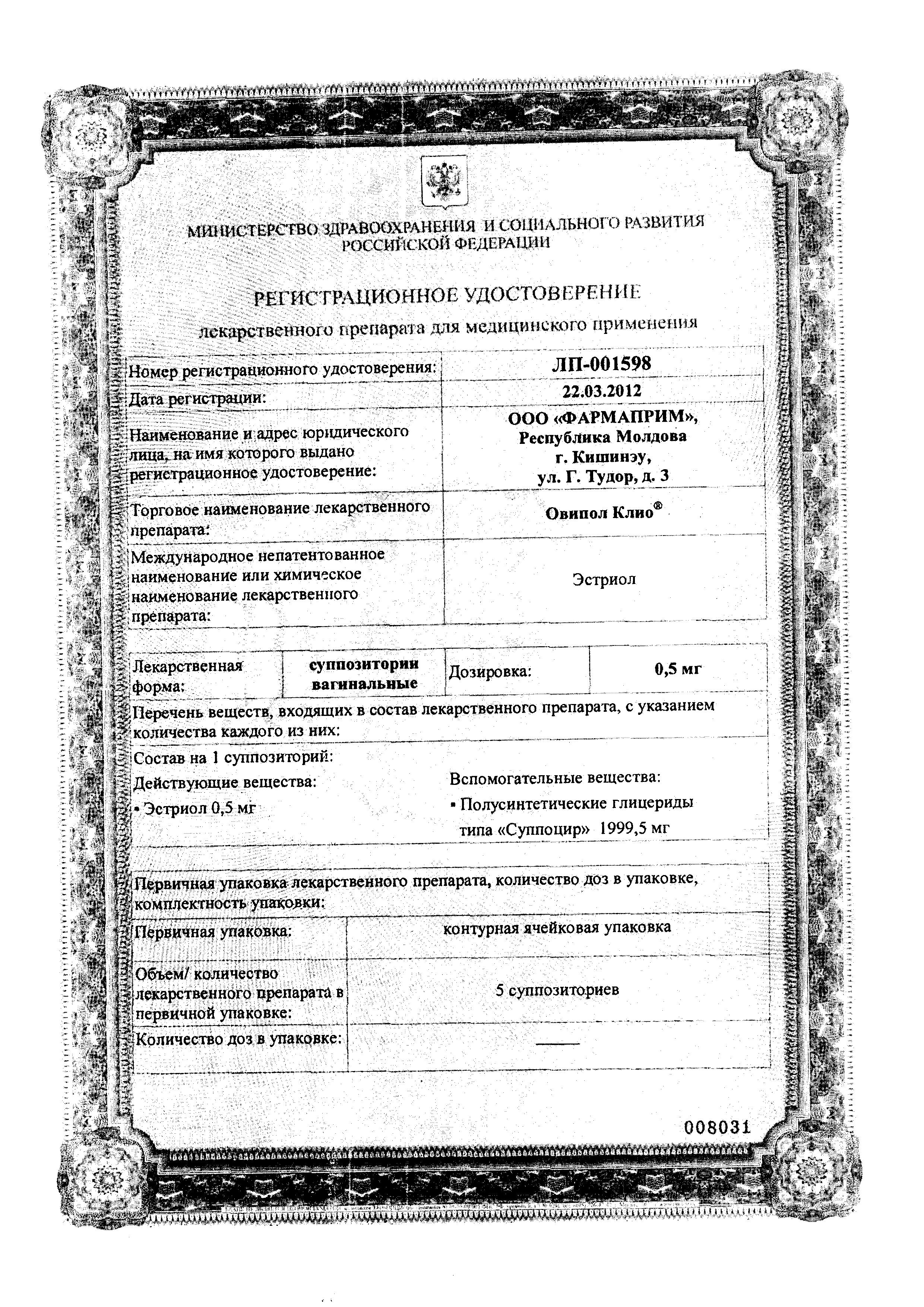 Сертификат Овипол Клио