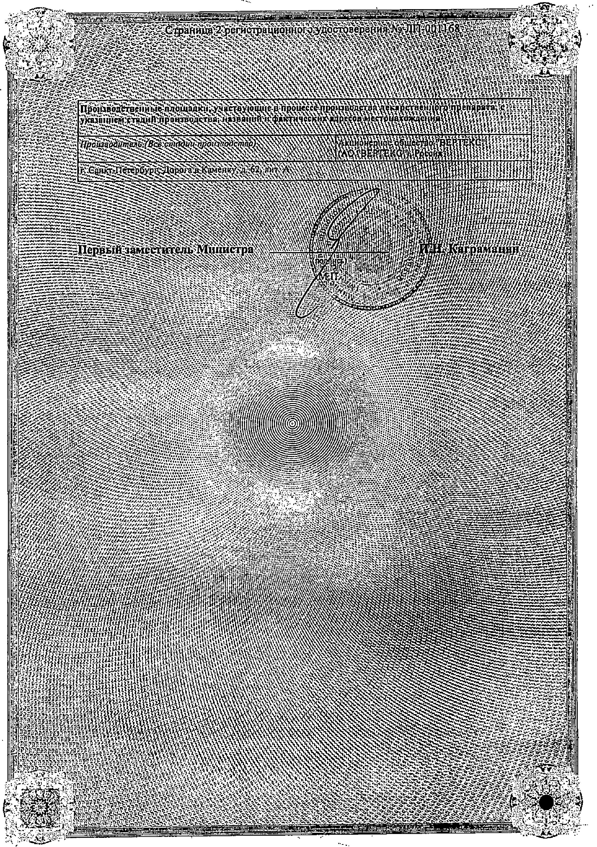 Сертификат на Бисопролол, таблетки покрыт. плен. об. 5 мг, 30 шт. (Вертекс) Сертификат на Бисопролол, таблетки покрыт. плен. об. 5 мг, 30 шт. (Вертекс)