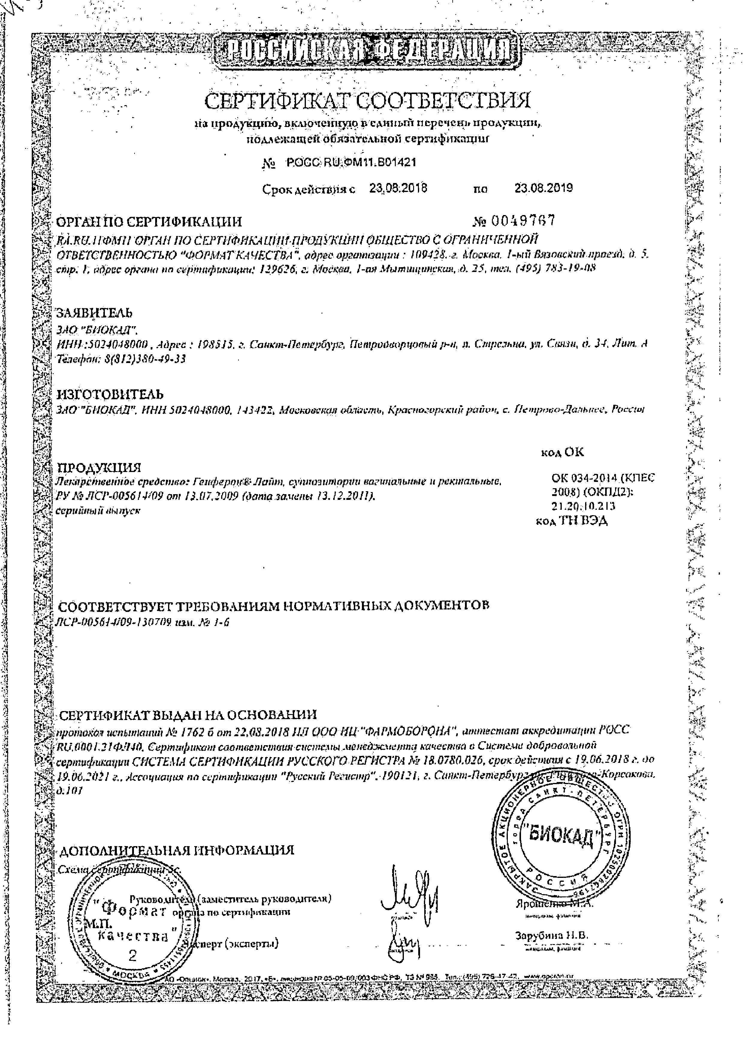 Сертификат Генферон Сертификат Генферон