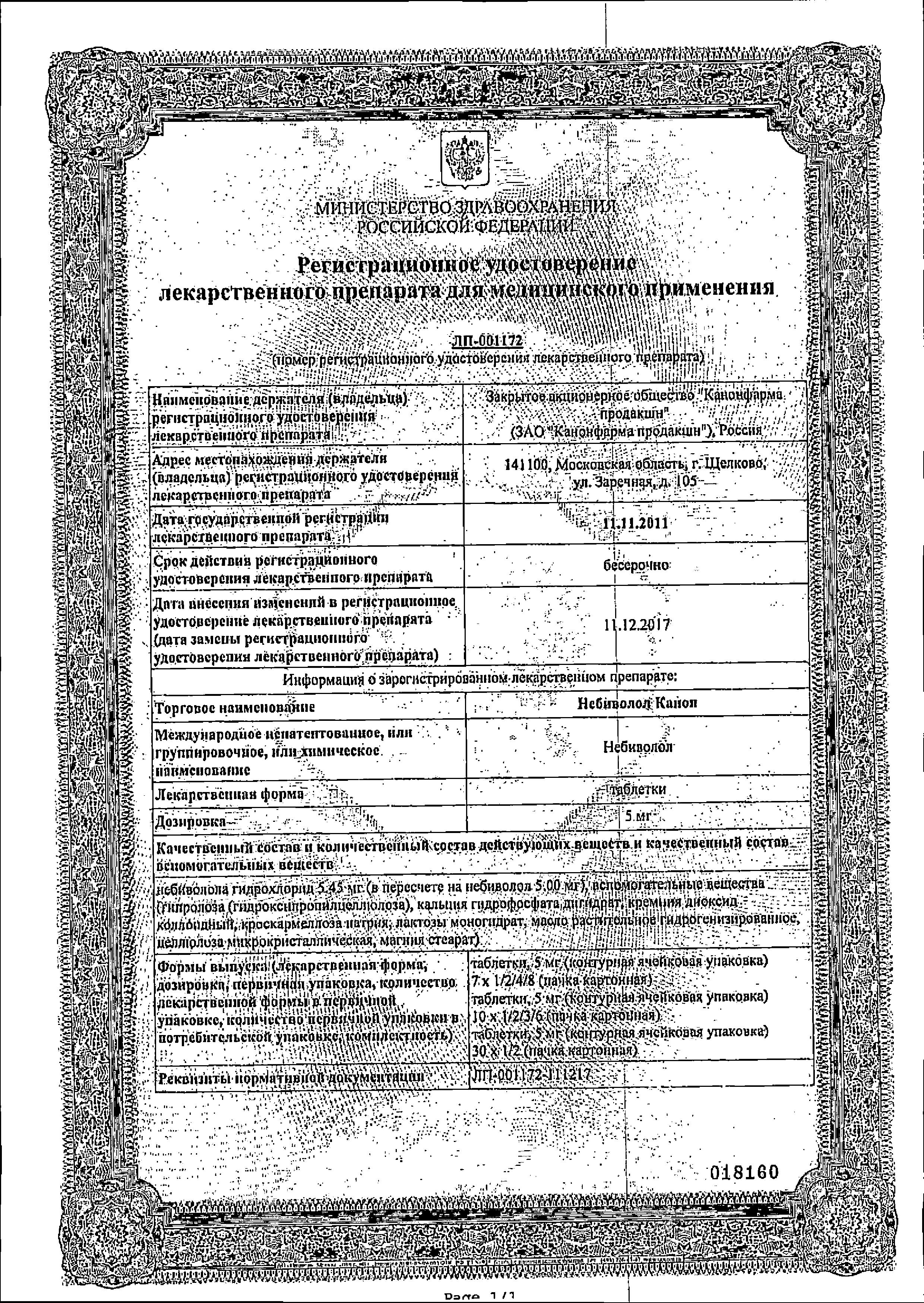 Сертификат на Небиволол Канон, таблетки 5 мг, 28 шт. Сертификат на Небиволол Канон, таблетки 5 мг, 28 шт.