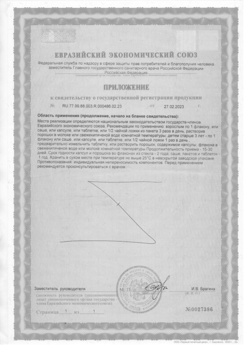 Сертификат Эвиталия Сертификат Эвиталия