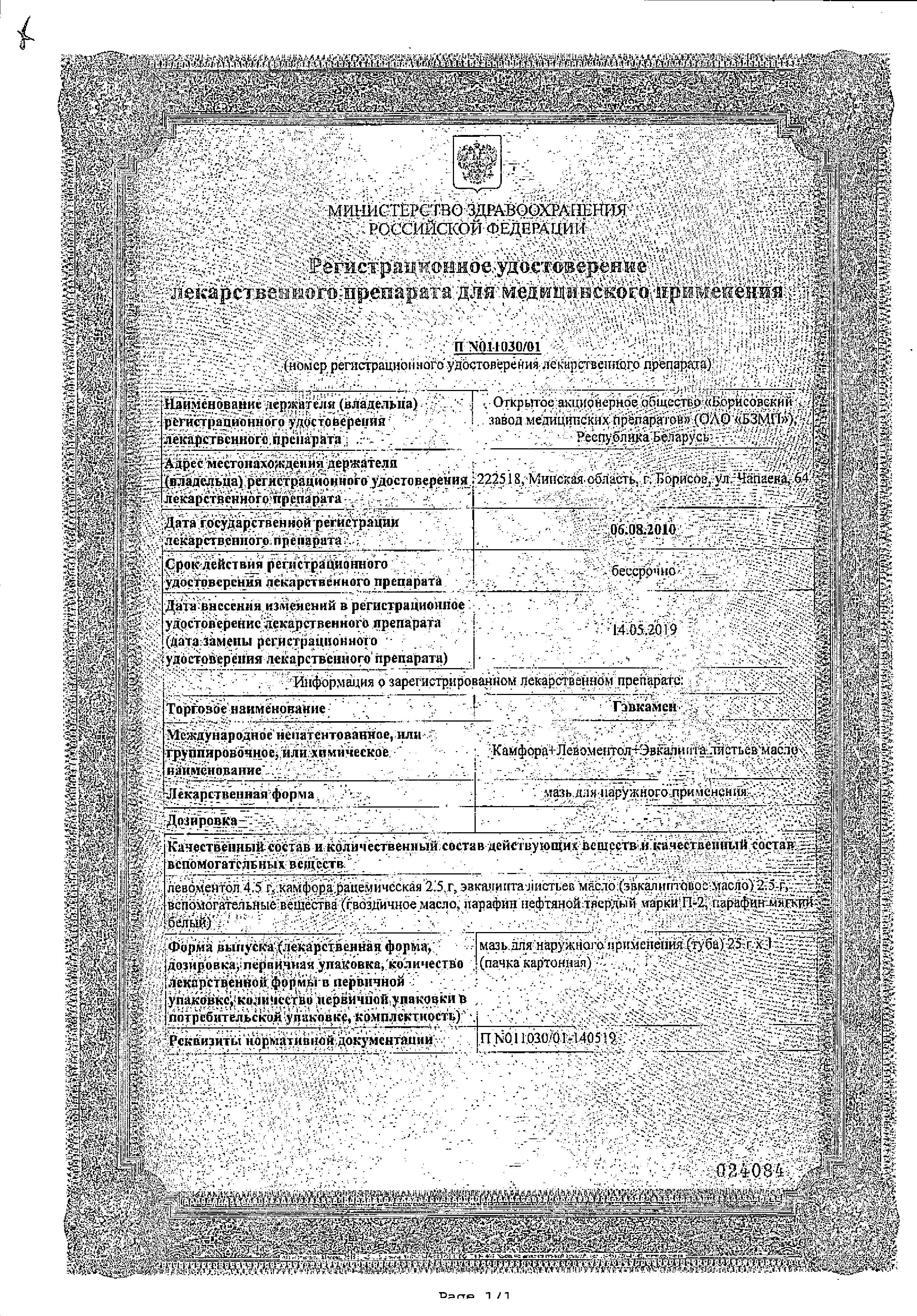 Сертификат Гэвкамен Сертификат Гэвкамен