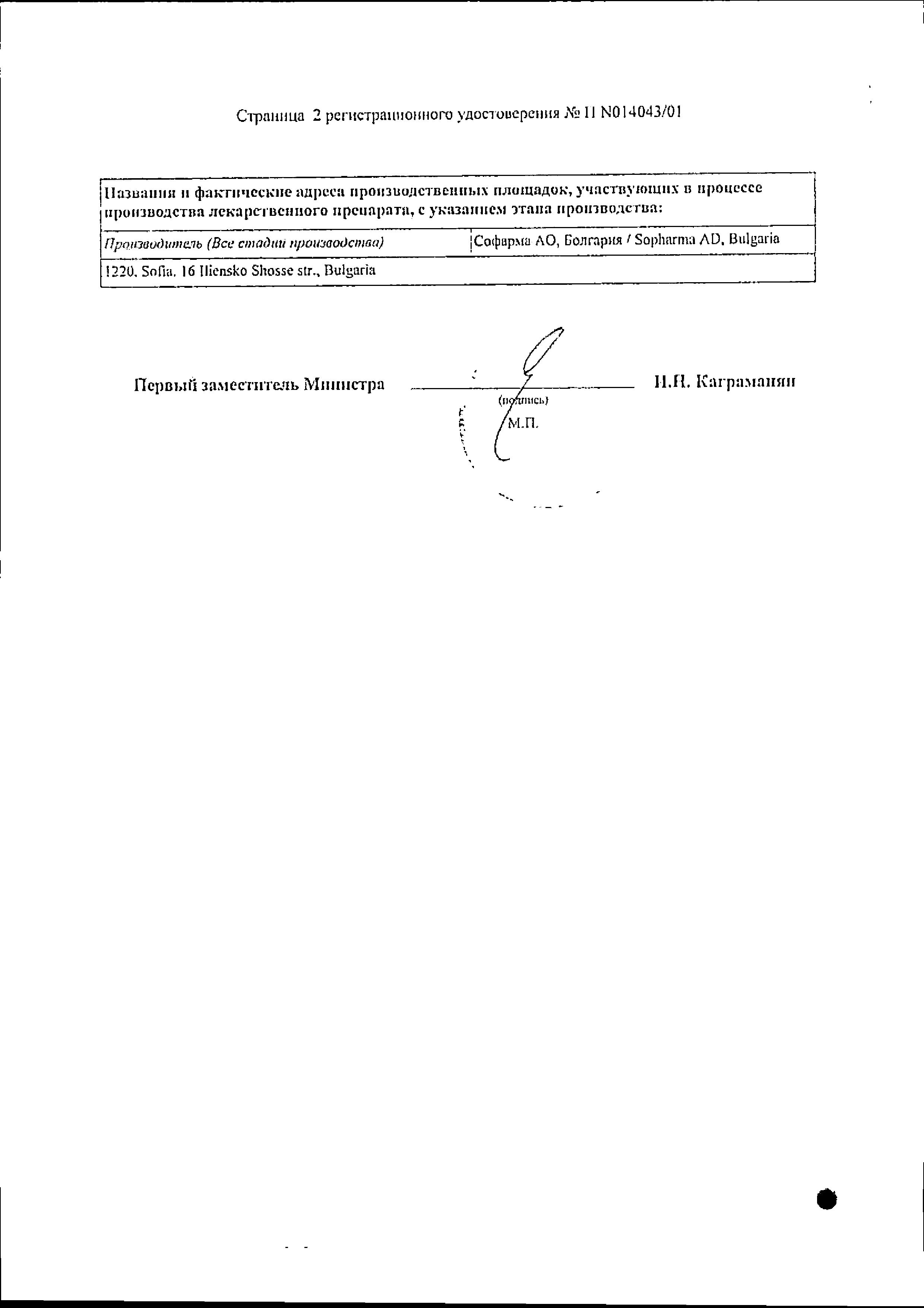 Сертификат Трибестан Сертификат Трибестан