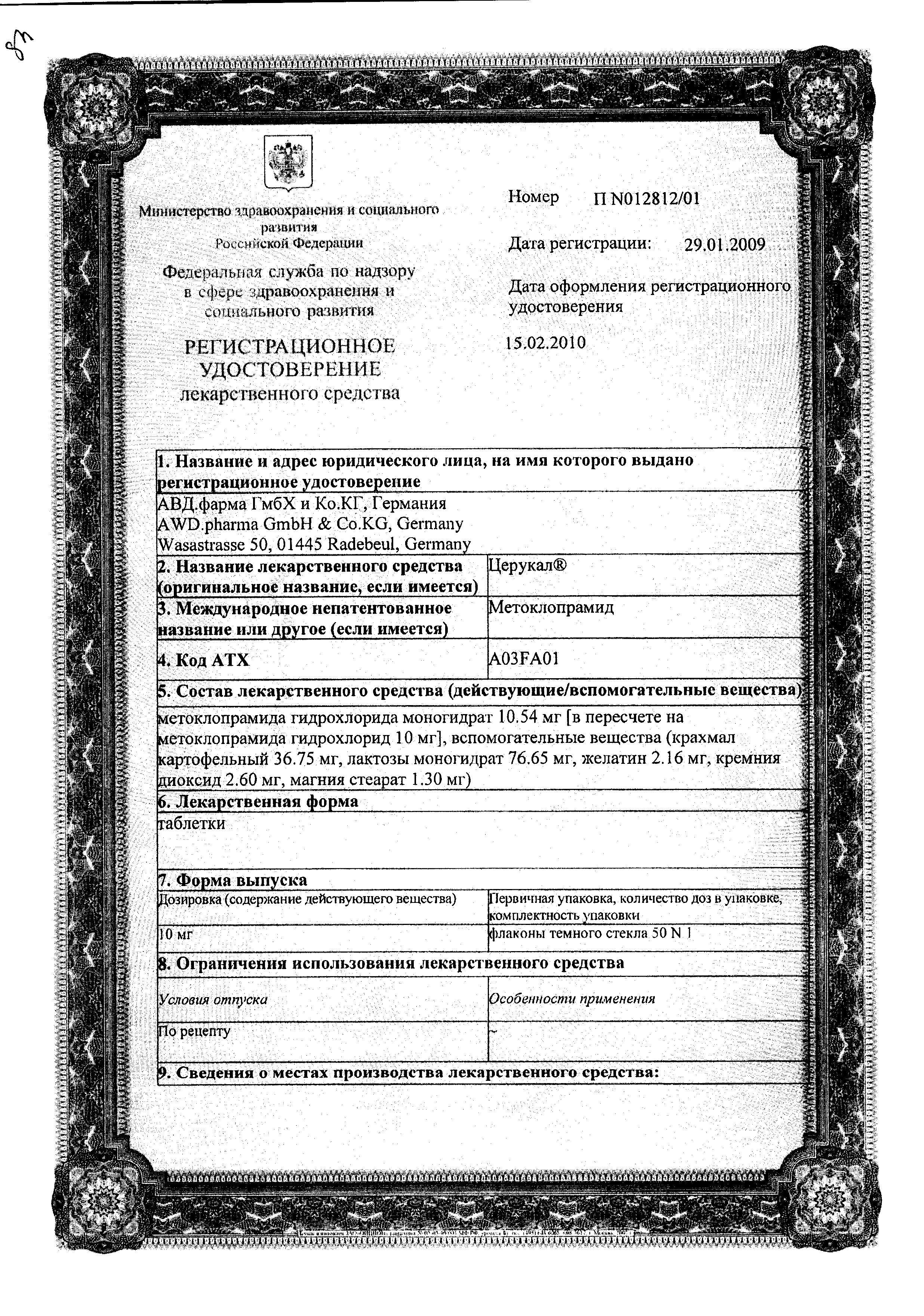 Сертификат Церукал Сертификат Церукал