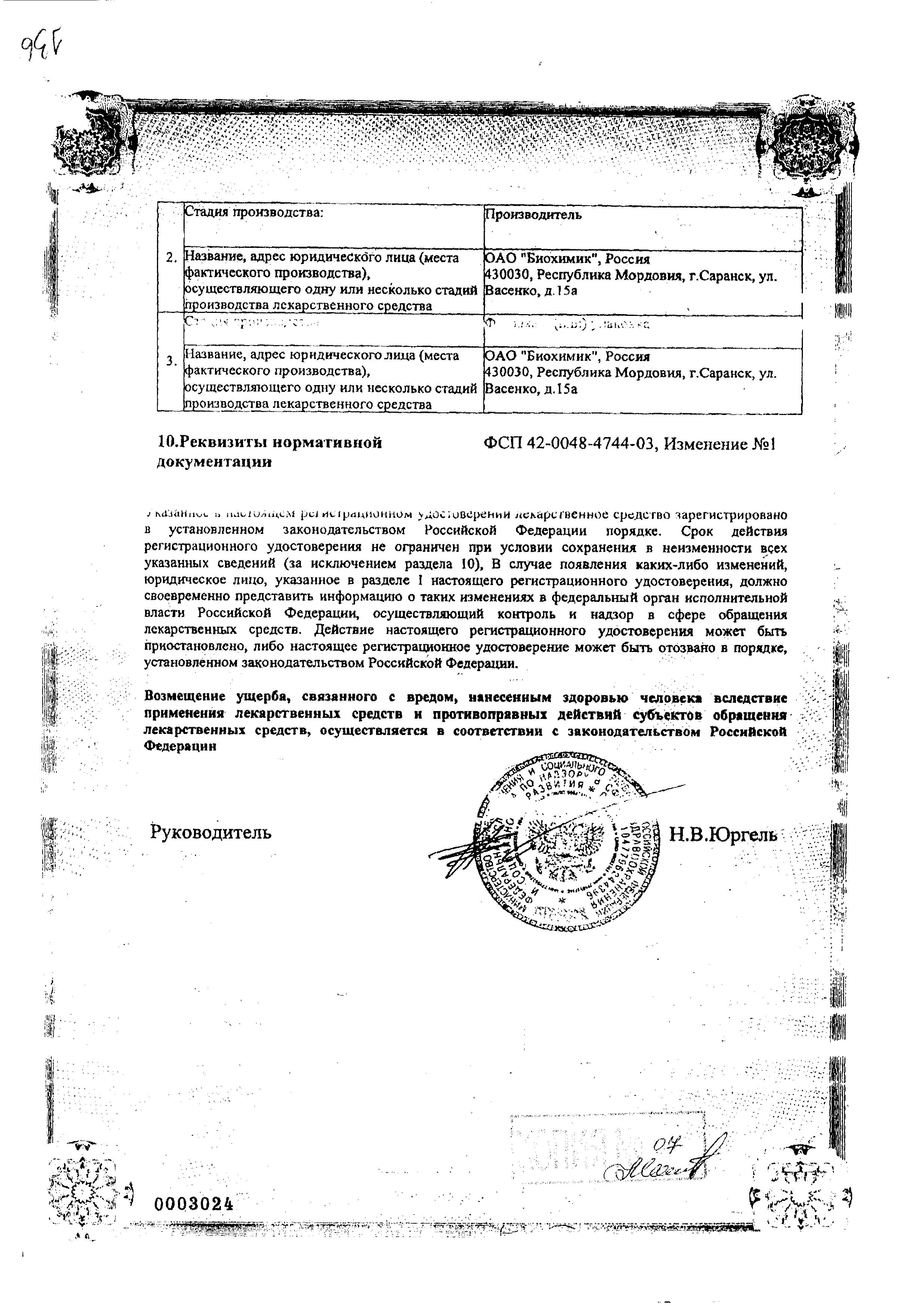 Сертификат на Метилурацил, таблетки 500 мг, 50 шт. (Биохимик)