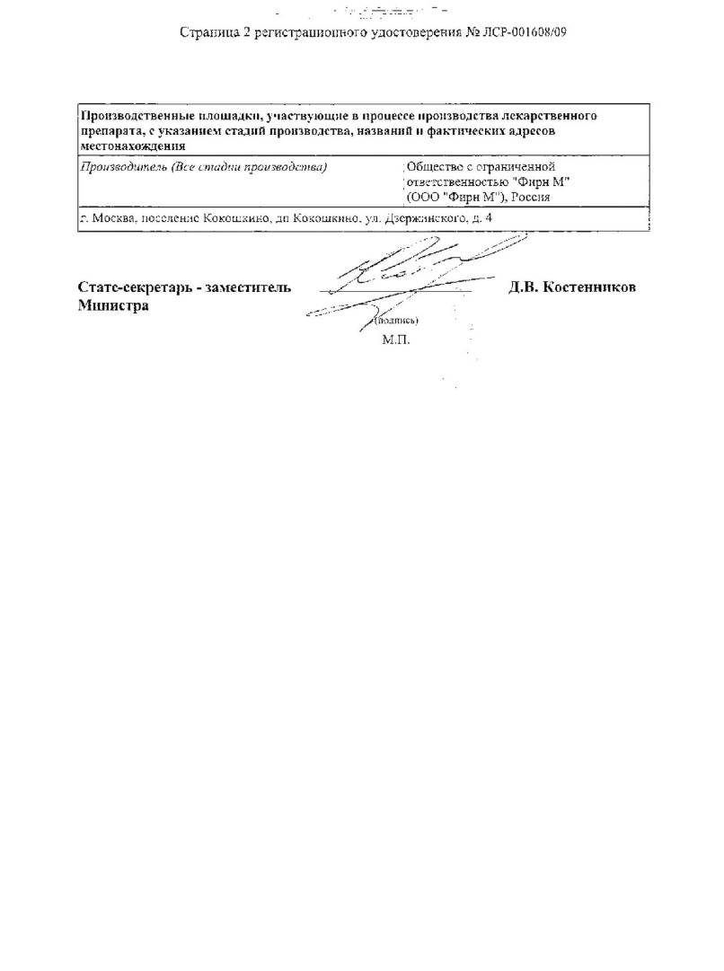 Сертификат Искусственная слеза Сертификат Искусственная слеза