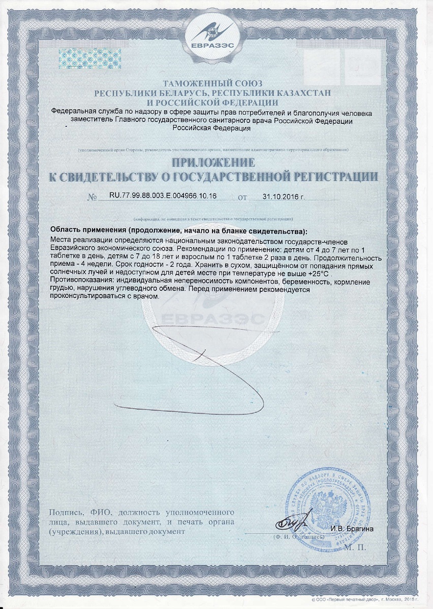 Сертификат на Аскорбиновая кислота Солнышко BioForte, таблетки (вишня с глюкозой) 3 г, 10 шт. Сертификат на Аскорбиновая кислота Солнышко BioForte, таблетки (вишня с глюкозой) 3 г, 10 шт.