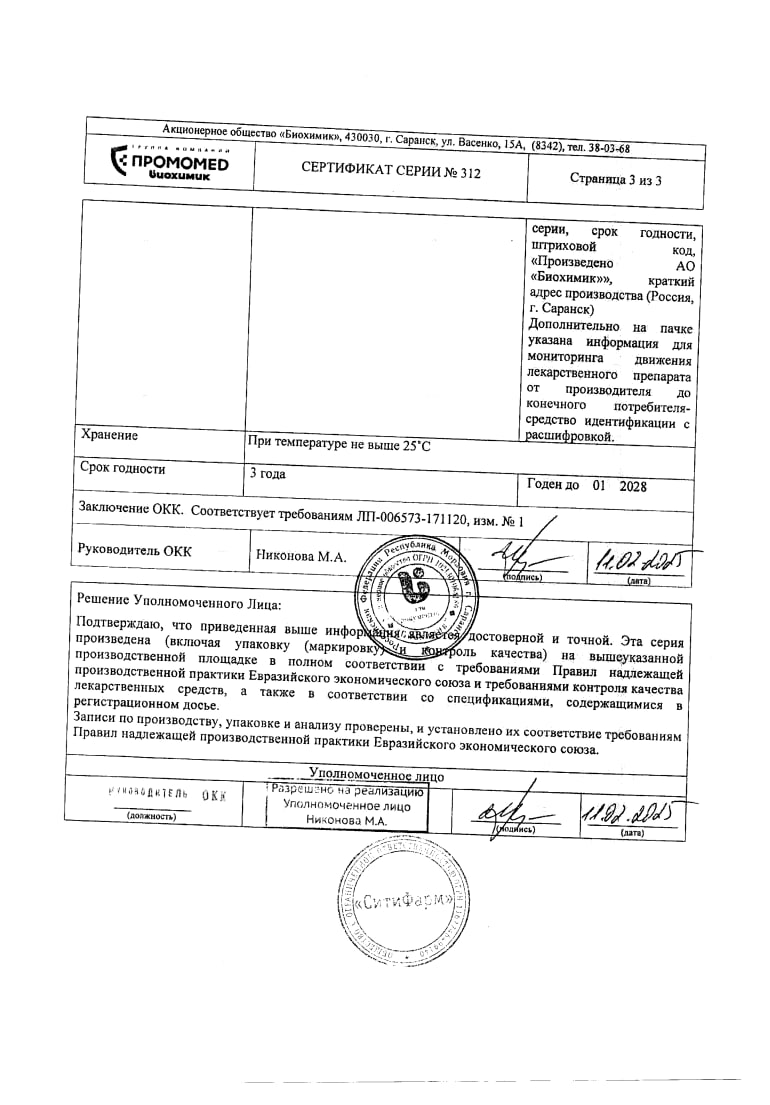 Сертификат на Аторвастатин таблетки, покрытые пленочной оболочкой 40 мг, 30 шт. (Биохимик) Сертификат на Аторвастатин таблетки, покрытые пленочной оболочкой 40 мг, 30 шт. (Биохимик)