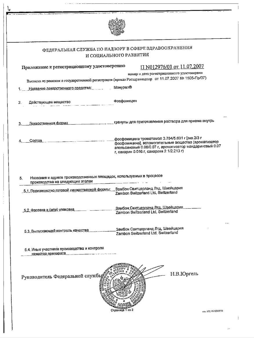 Сертификат на Монурал, гранулы для приготовления раствора, пакетики 3 г, 2 шт. Сертификат на Монурал, гранулы для приготовления раствора, пакетики 3 г, 2 шт.