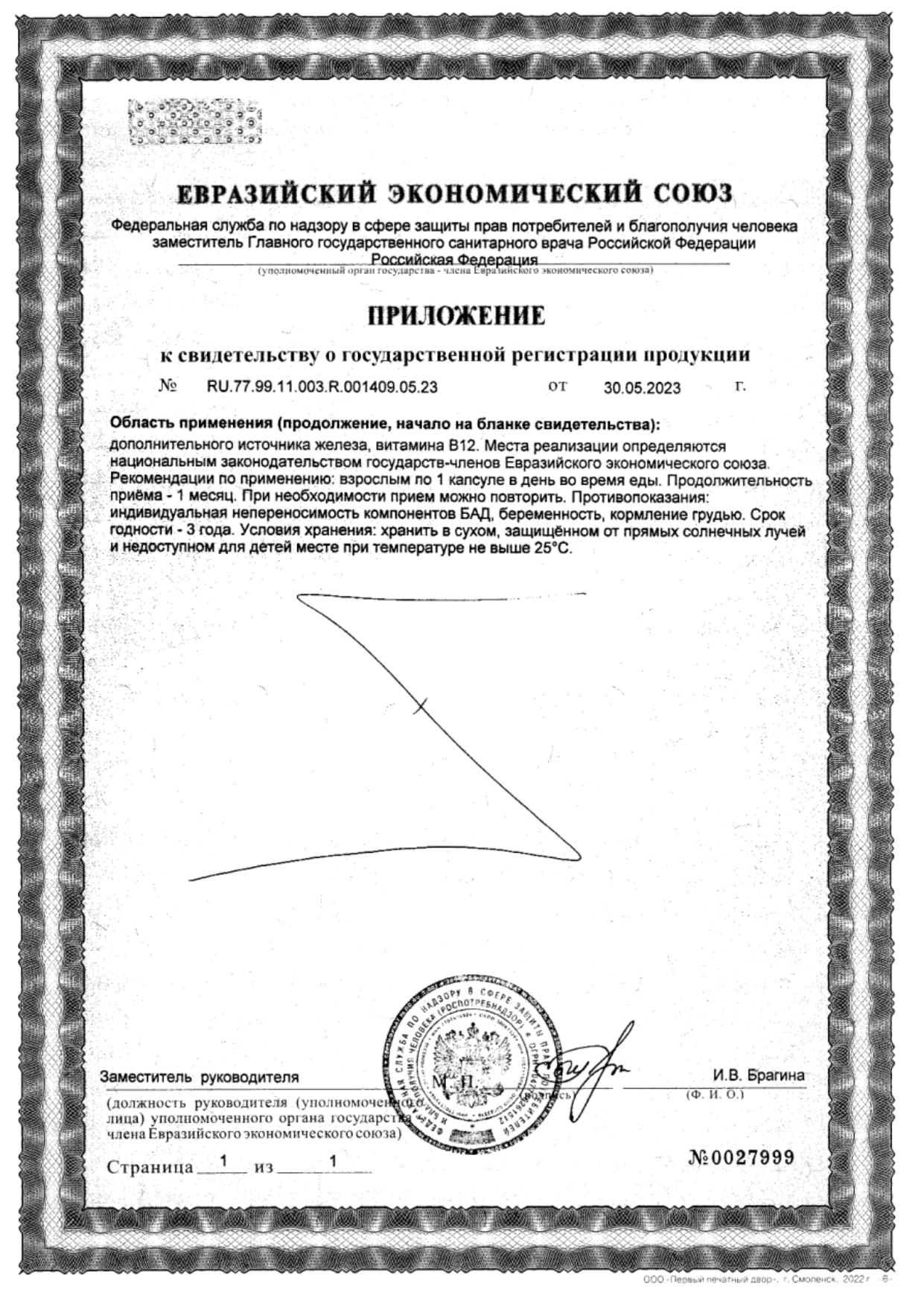 Сертификат на Железо+Витамин В12 BioForte, капсулы 275 мг, 30 шт. Сертификат на Железо+Витамин В12 BioForte, капсулы 275 мг, 30 шт.