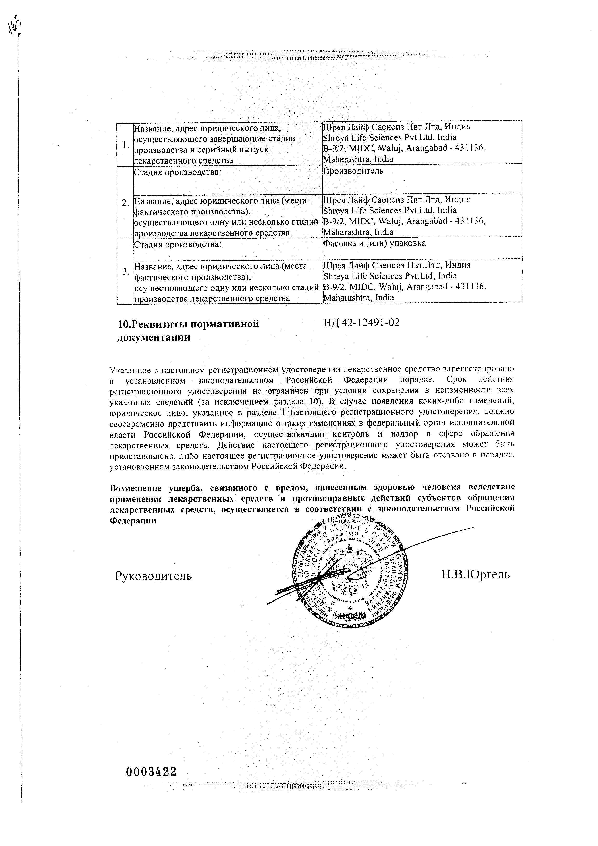 Сертификат Ревалгин