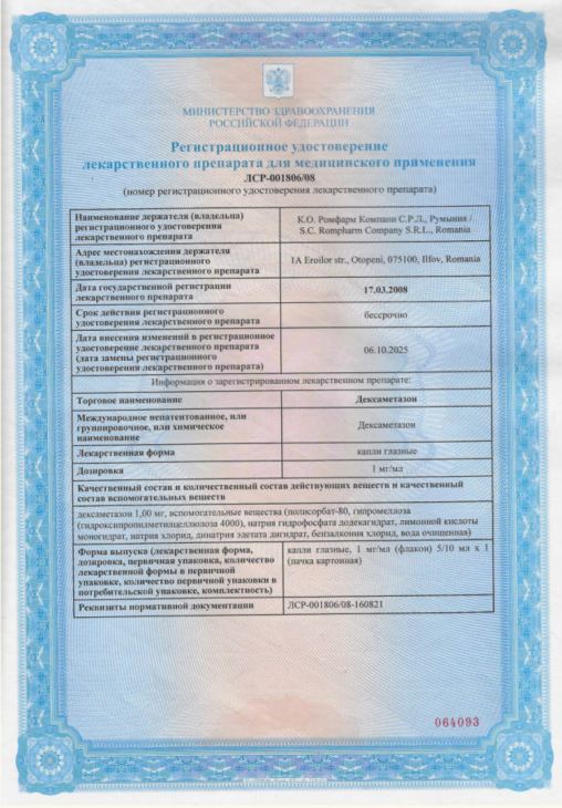 Сертификат 