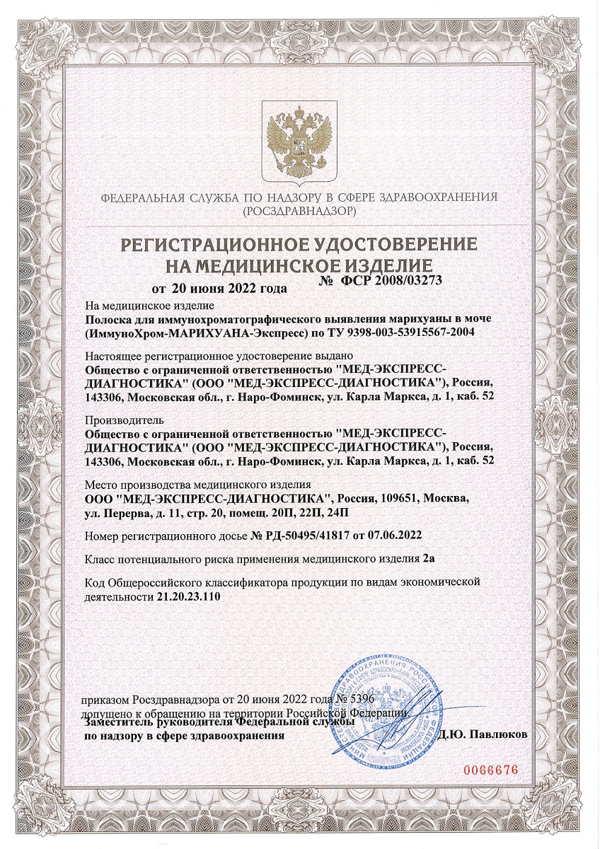 Сертификат на Тесты на наличие наркотиков, алкоголя